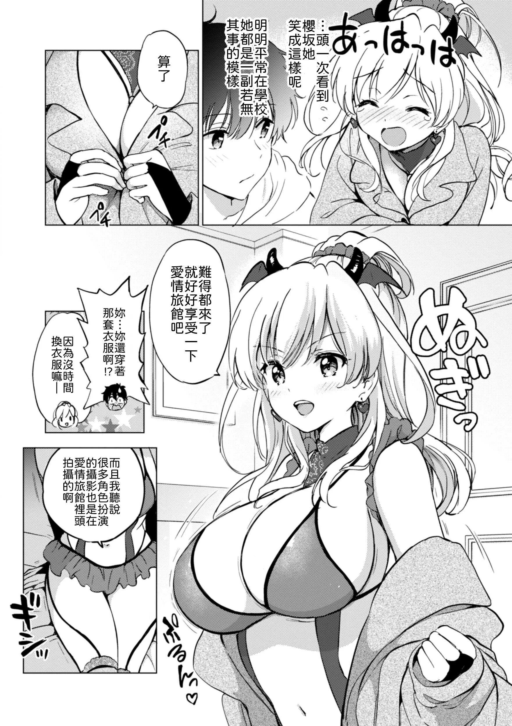 [つかこ] かわいくてしかたがない！ [中譯]