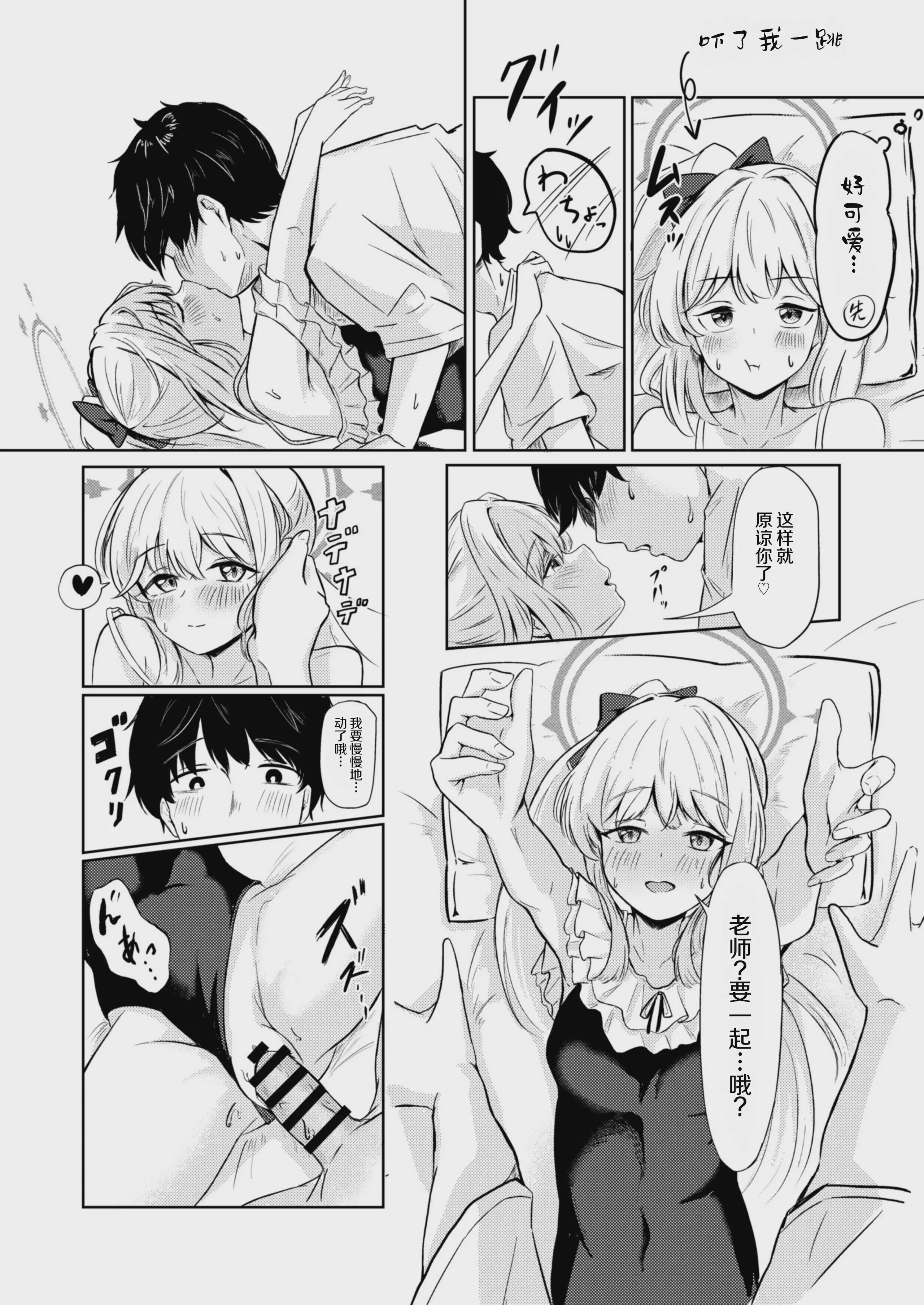 [ふぉーあす (よんじり)] 兎の背伸び (ブルーアーカイブ) [中国翻訳] [DL版]