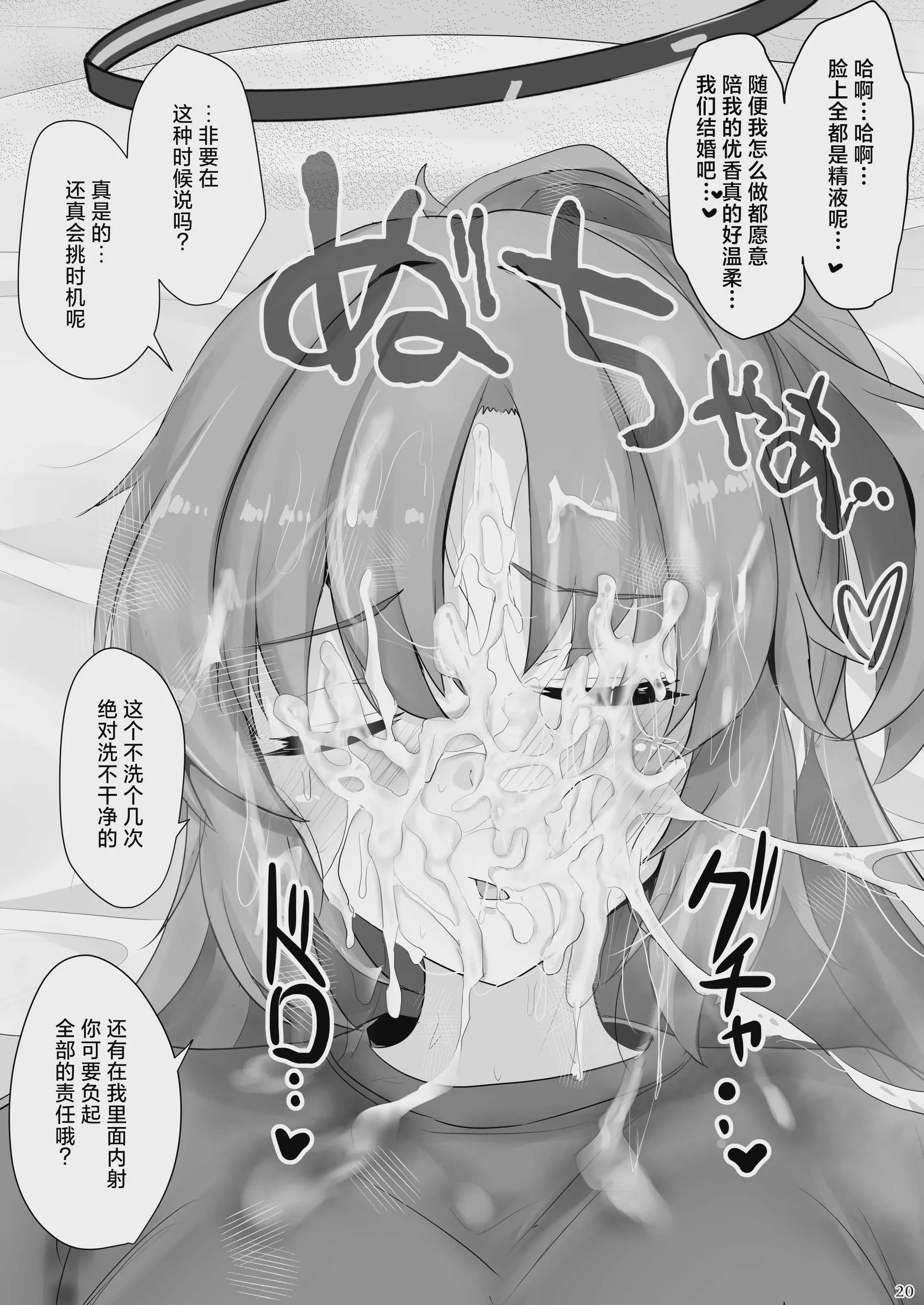[白銀木犀 (ぽし)] 早瀬ユウカでシコりたい (ブルーアーカイブ)｜想用早濑优香来嘿咻嘿咻