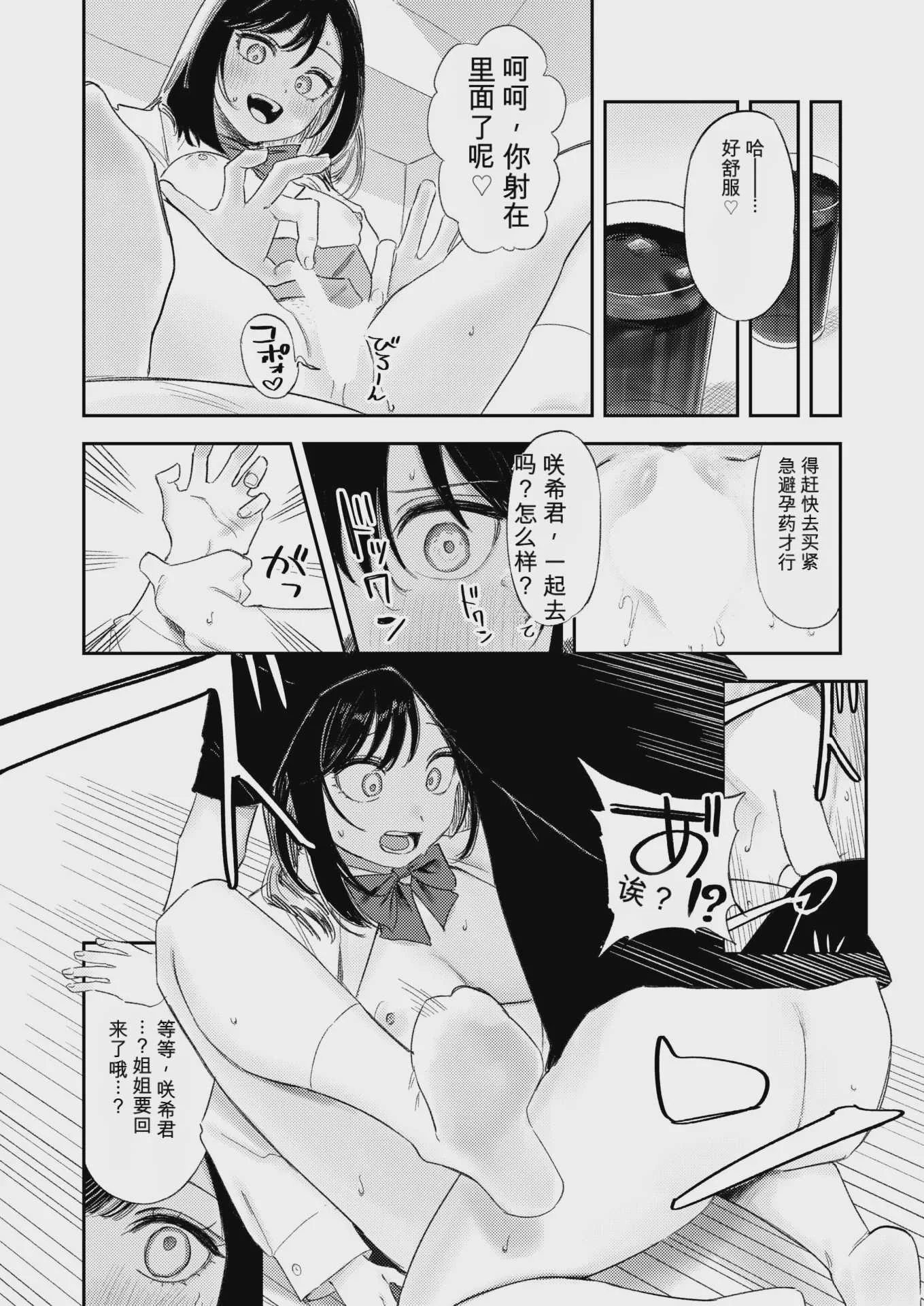[鳥居ヨシツナ] いっしょに思春期しよーぜっ (COMIC 快楽天 2026年9月号) [DL版][AI翻译]