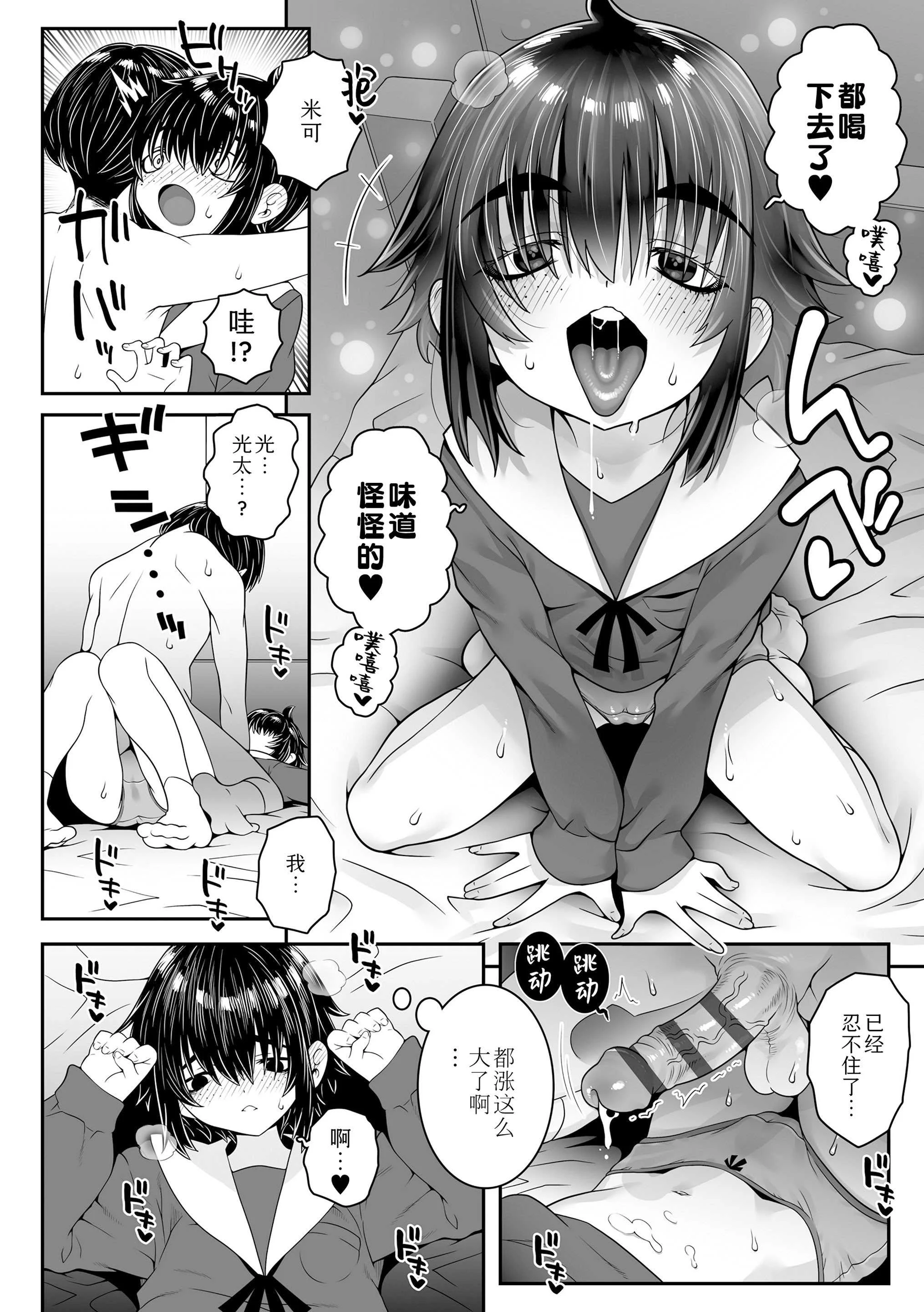 [無道叡智] 我的小缝缝有几厘米长？ [中国翻訳] [DL版]