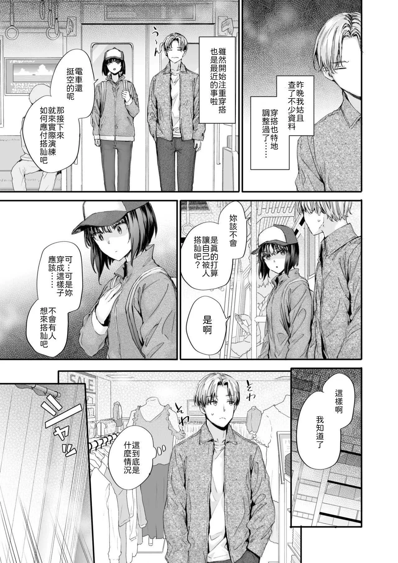 [スミヤ] 幼馴染レッスン [中譯]