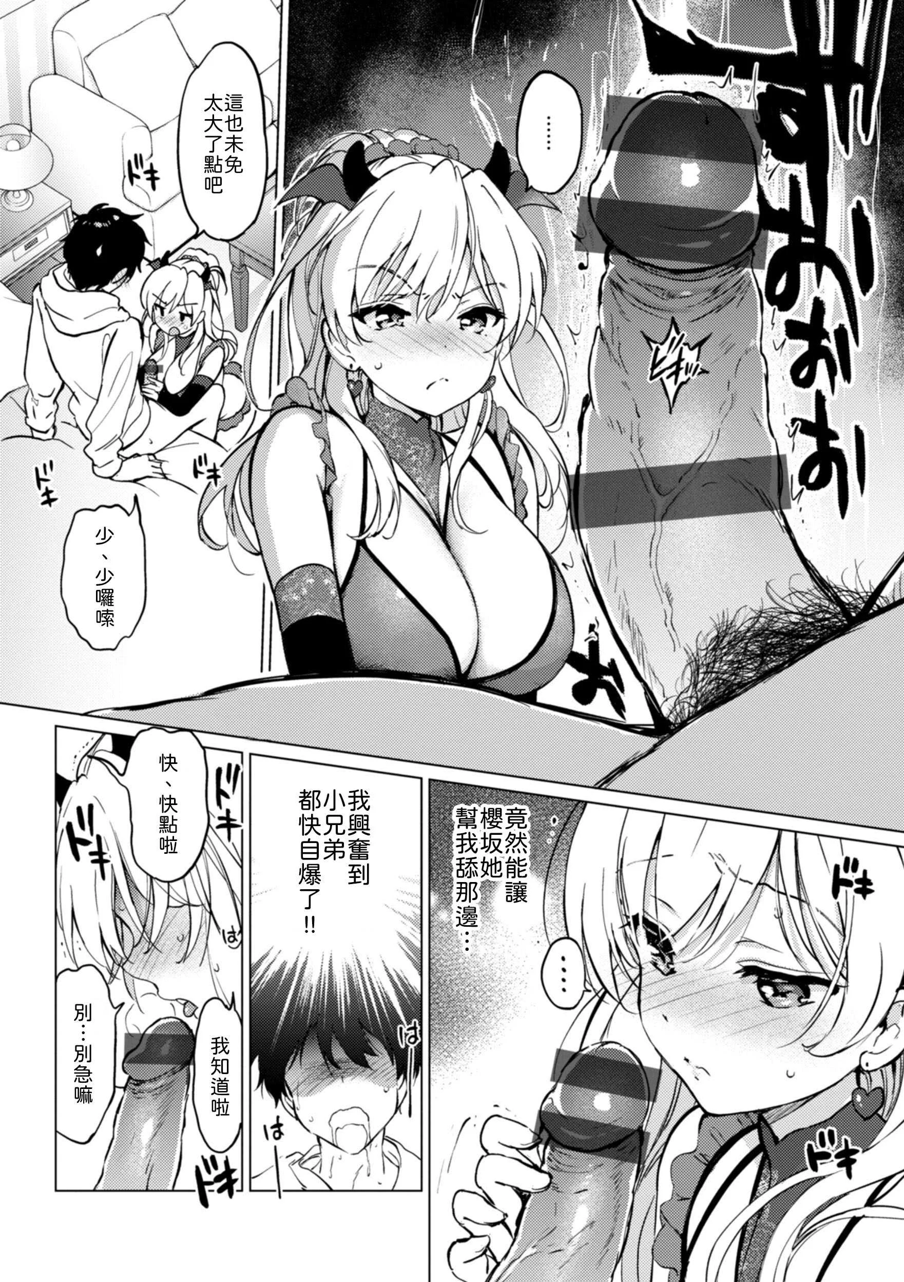 [つかこ] かわいくてしかたがない！ [中譯]