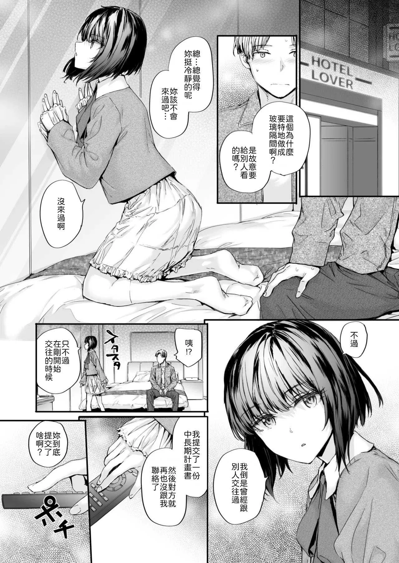 [スミヤ] 幼馴染レッスン [中譯]
