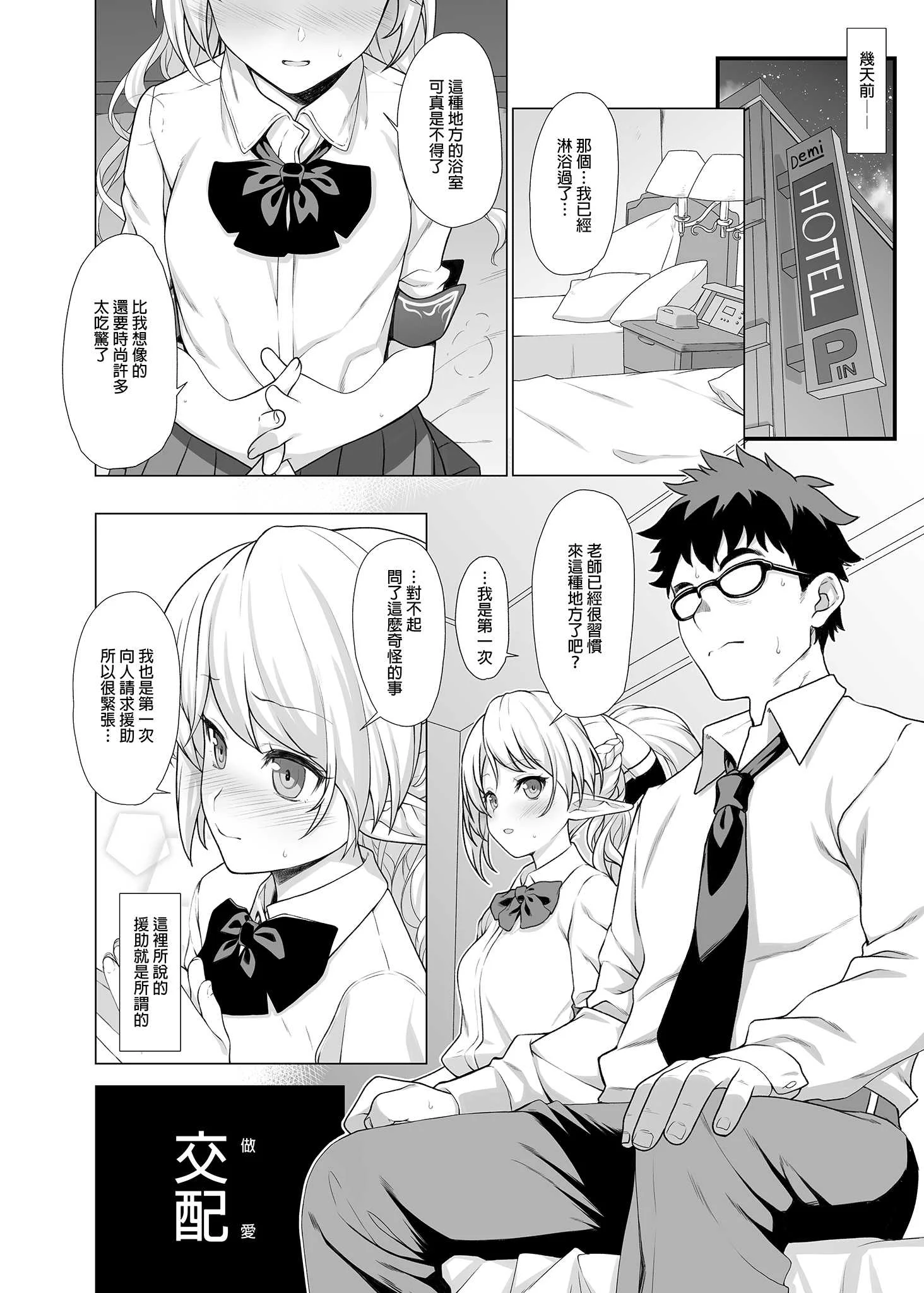 [アットホーム酒家 (たくのみ)] 援助交配総集編 1 [中国翻訳] [DL版]