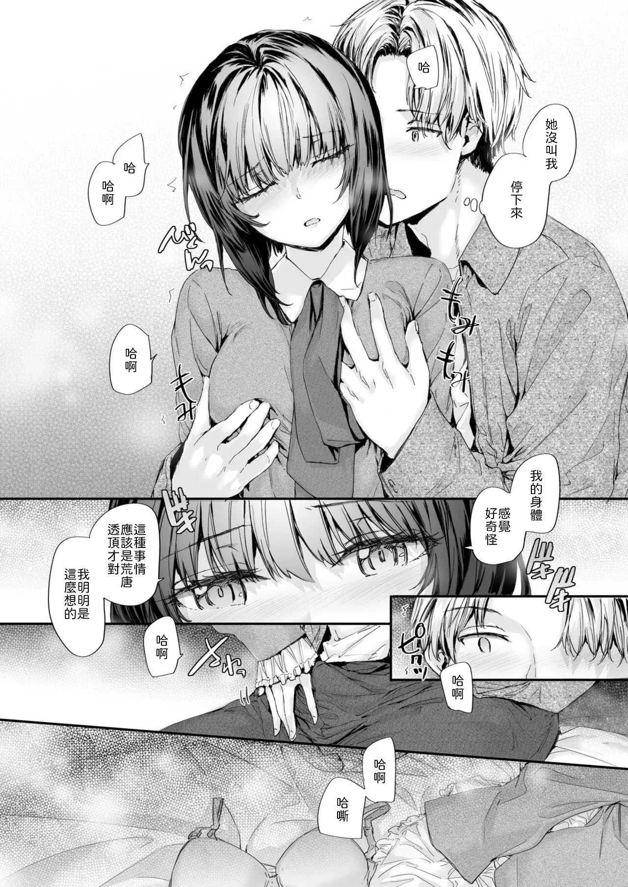 [スミヤ] 幼馴染レッスン [中譯]