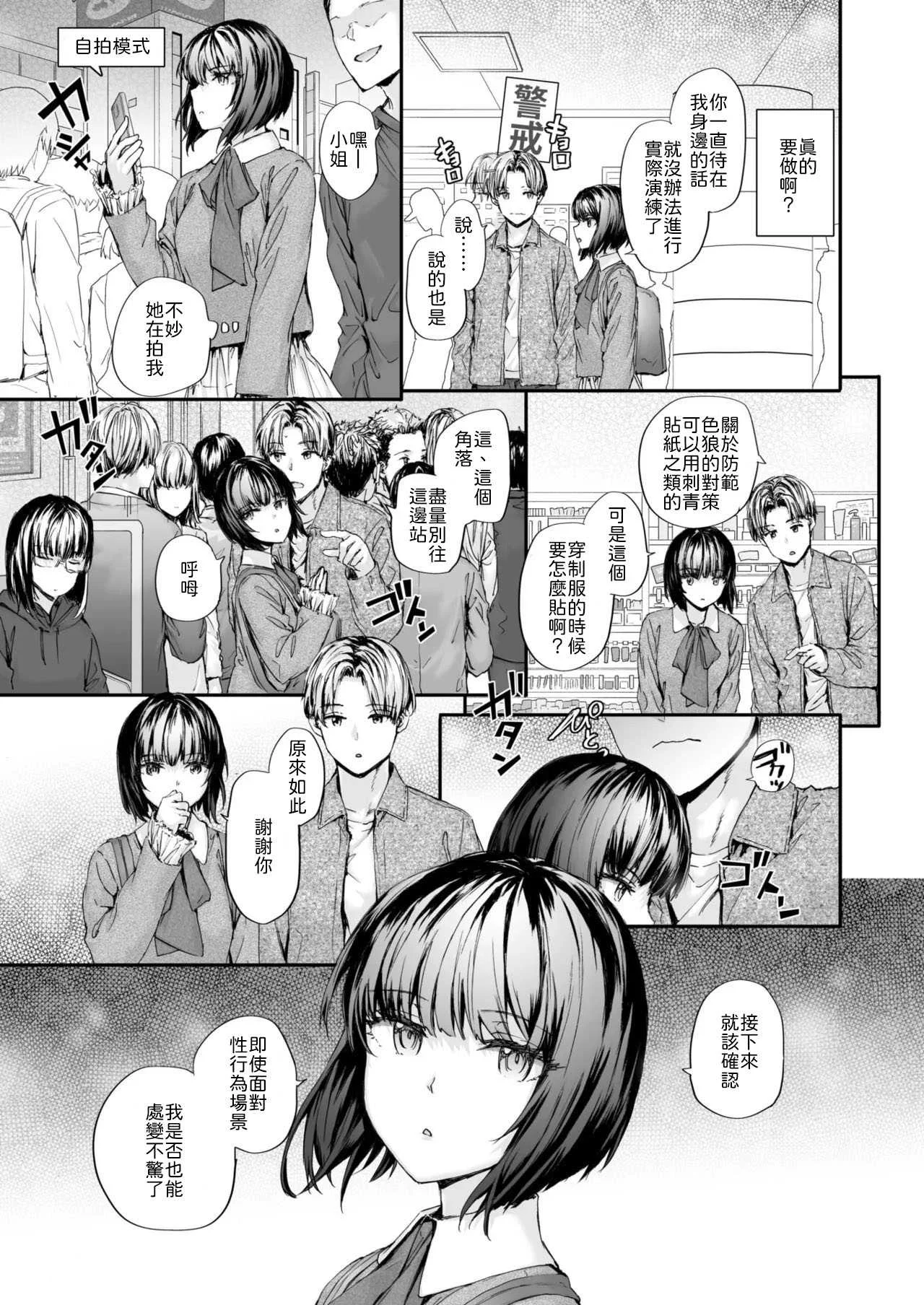 [スミヤ] 幼馴染レッスン [中譯]