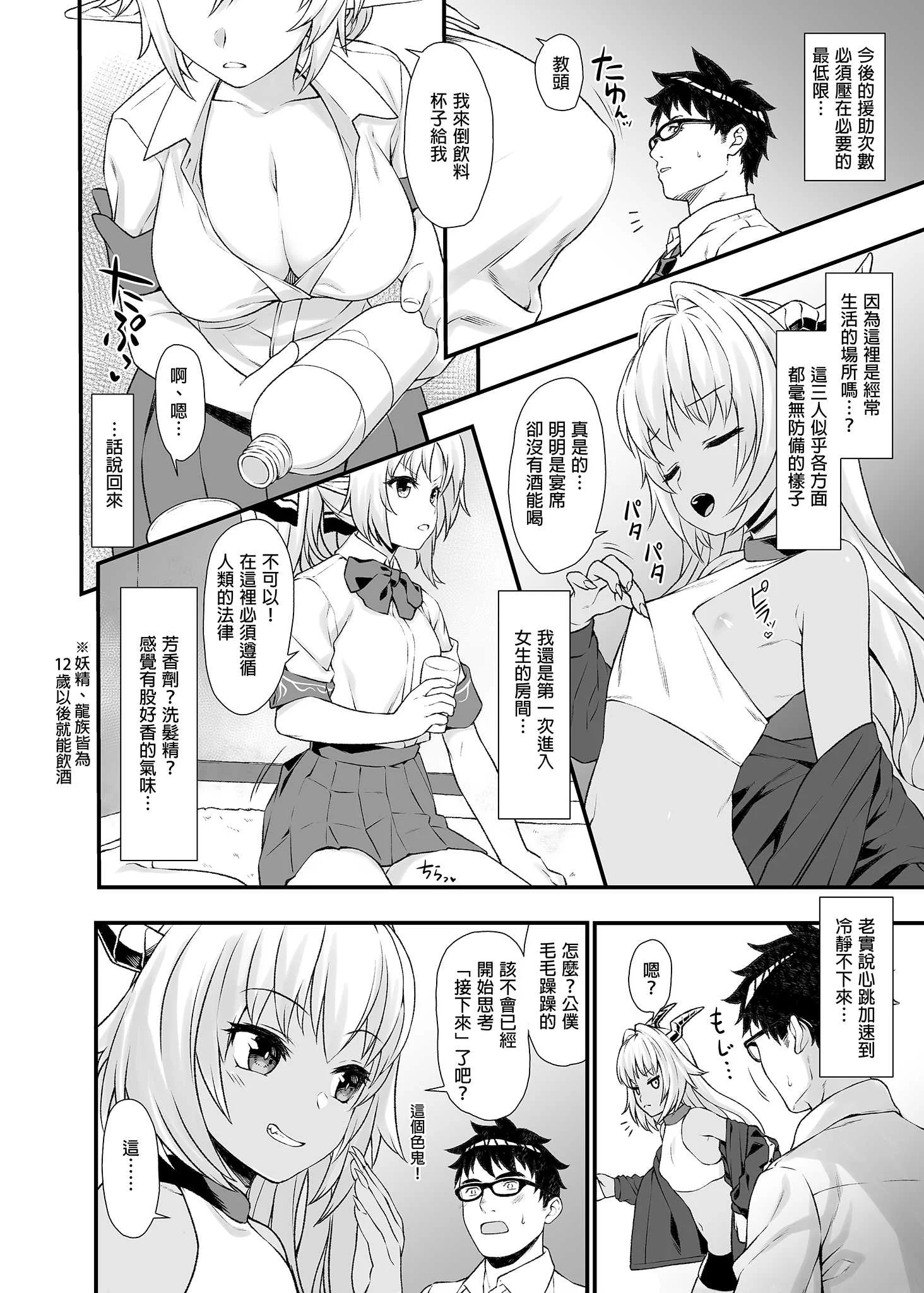 [アットホーム酒家 (たくのみ)] 援助交配総集編 1 [中国翻訳] [DL版]