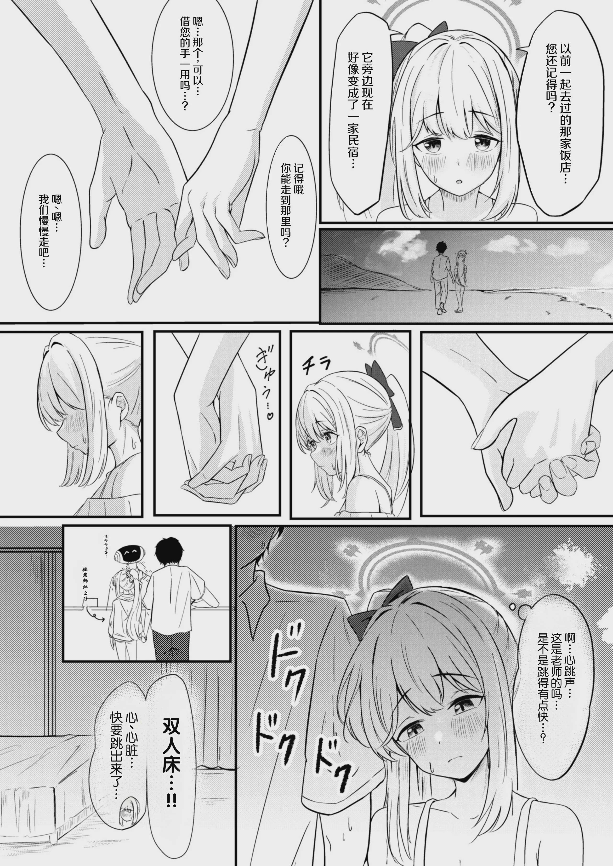 [ふぉーあす (よんじり)] 兎の背伸び (ブルーアーカイブ) [中国翻訳] [DL版]