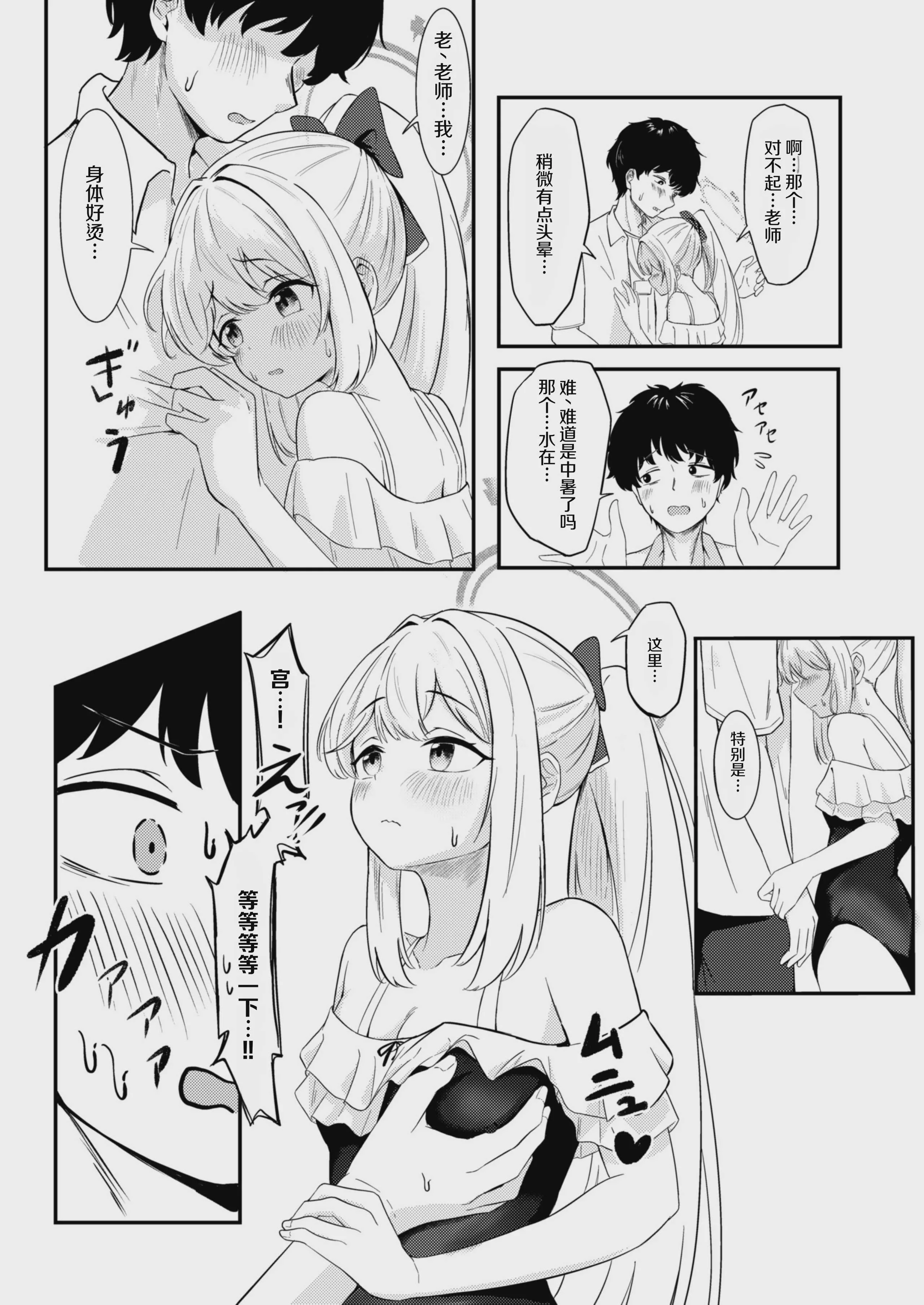 [ふぉーあす (よんじり)] 兎の背伸び (ブルーアーカイブ) [中国翻訳] [DL版]