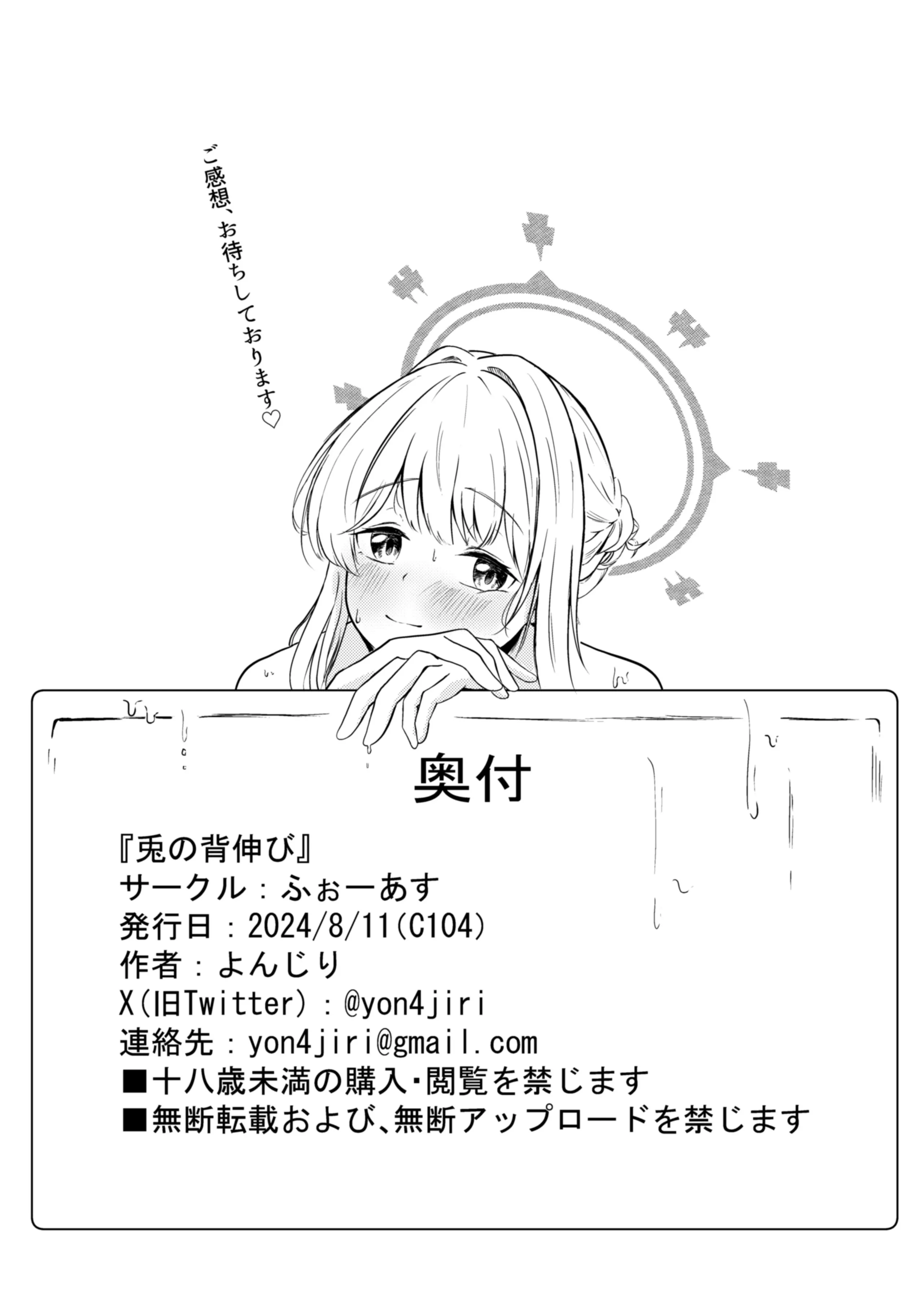 [ふぉーあす (よんじり)] 兎の背伸び (ブルーアーカイブ) [中国翻訳] [DL版]