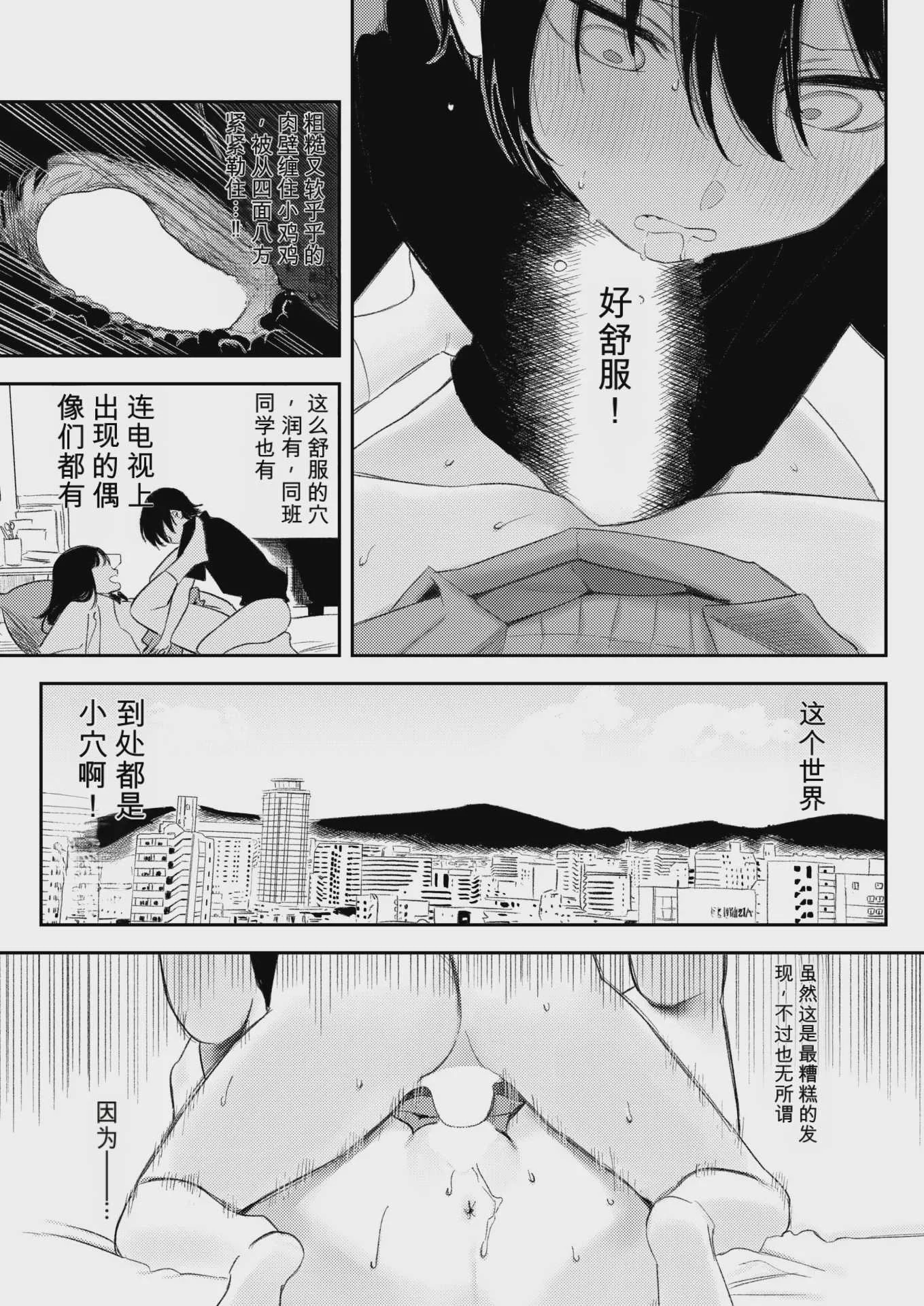 [鳥居ヨシツナ] いっしょに思春期しよーぜっ (COMIC 快楽天 2026年9月号) [DL版][AI翻译]