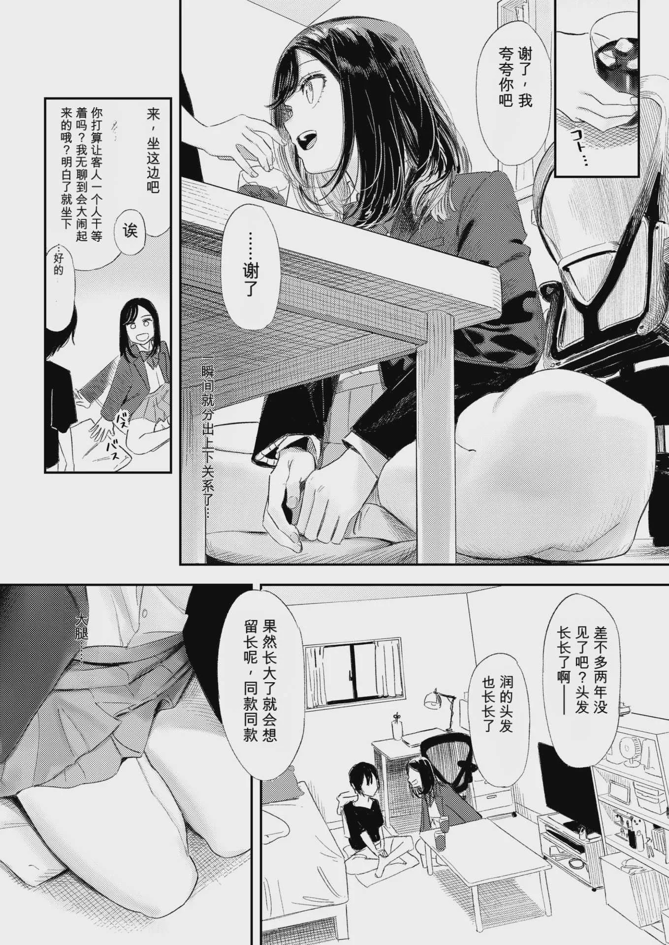 [鳥居ヨシツナ] いっしょに思春期しよーぜっ (COMIC 快楽天 2026年9月号) [DL版][AI翻译]