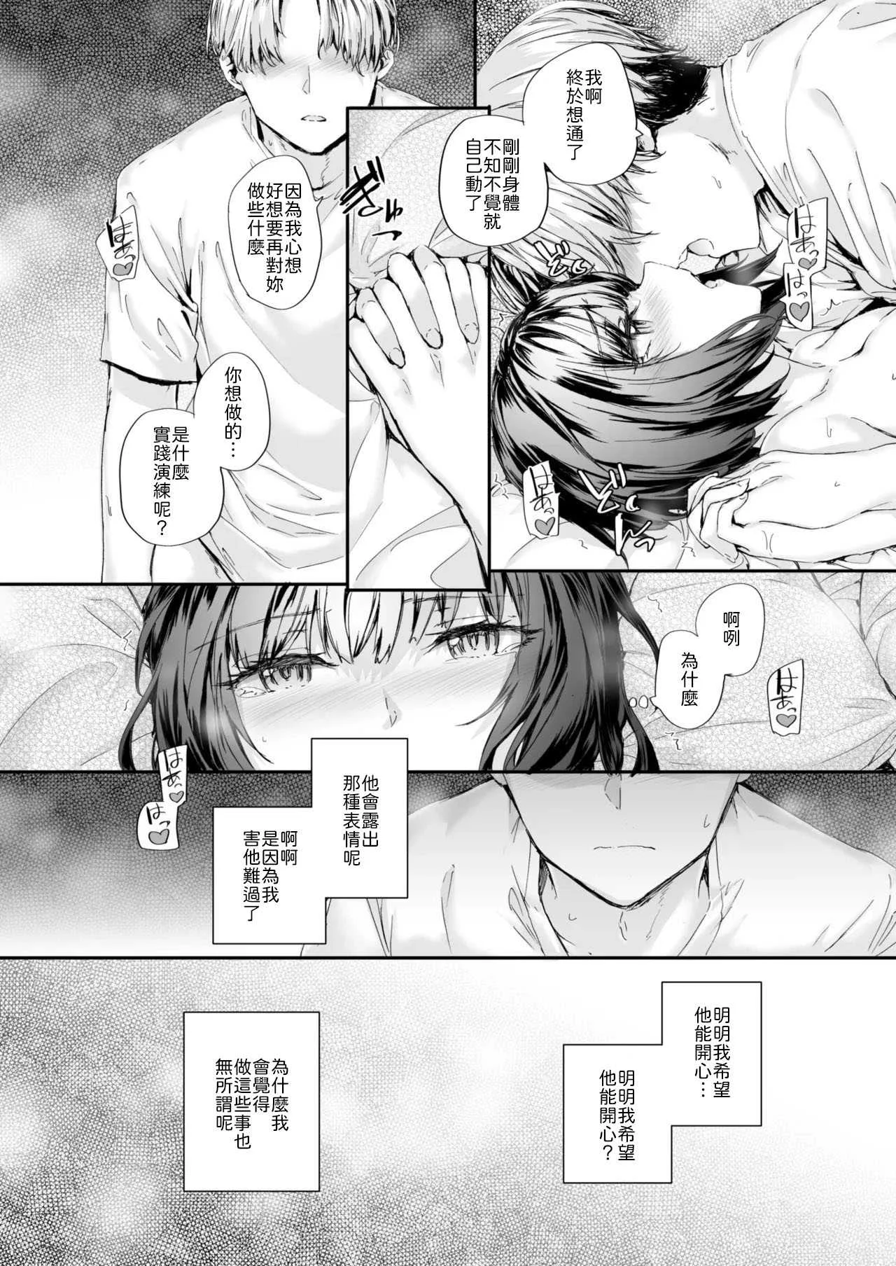 [スミヤ] 幼馴染レッスン [中譯]