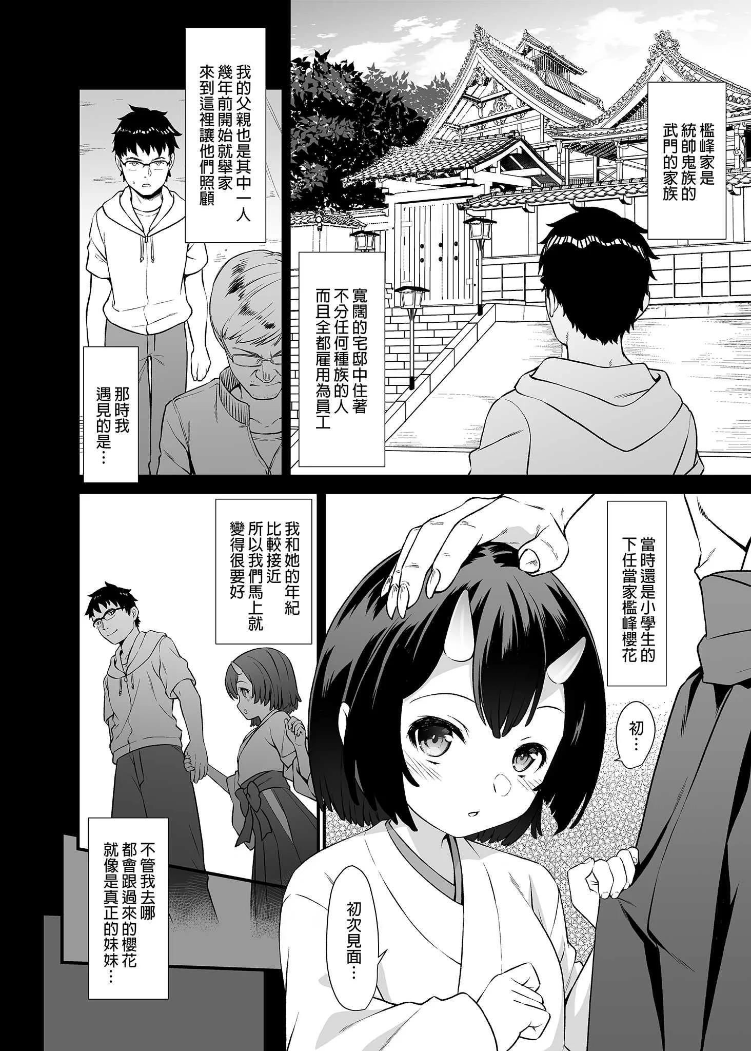 [アットホーム酒家 (たくのみ)] 援助交配総集編 2 [中国翻訳] [無修正] [DL版]