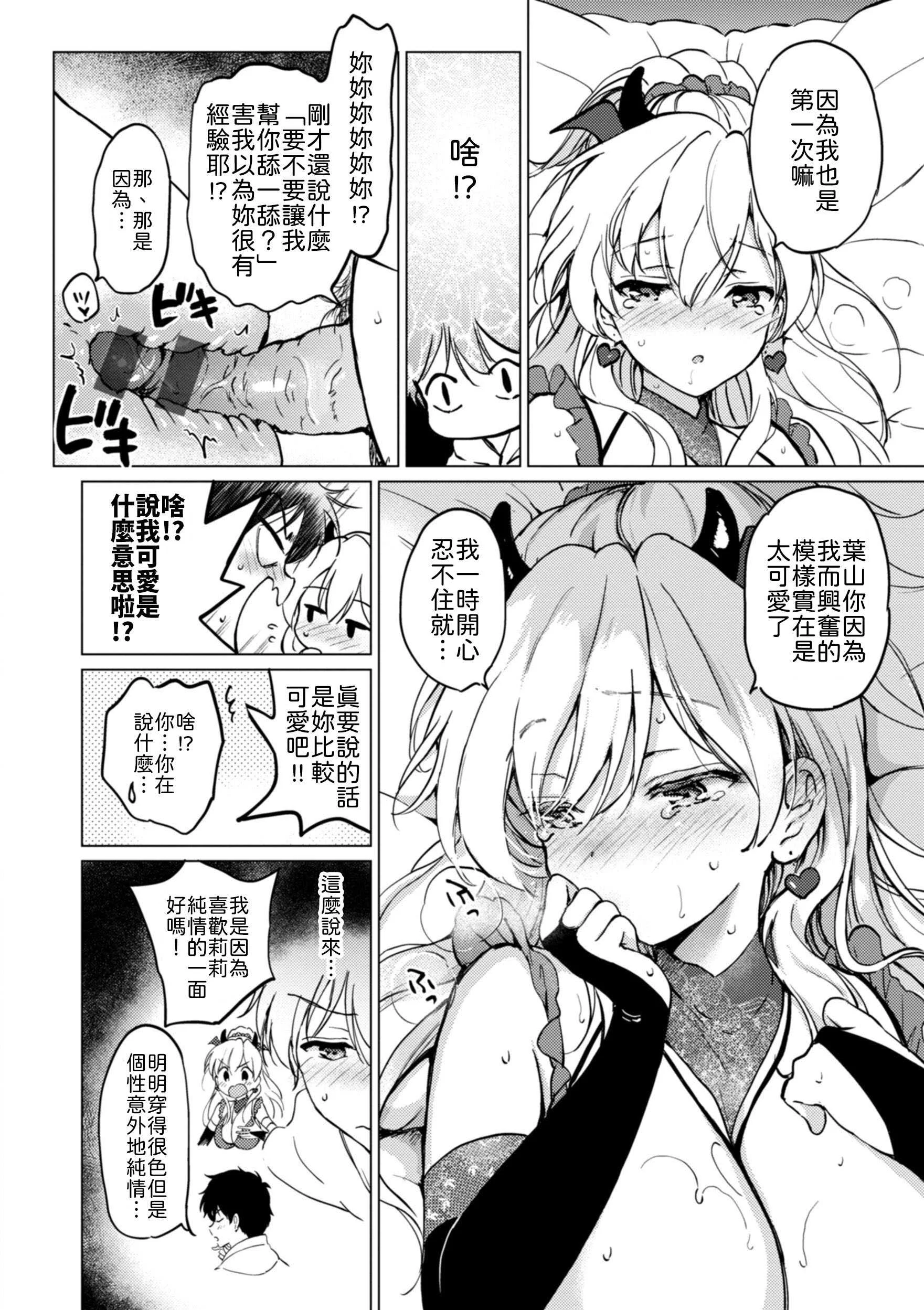 [つかこ] かわいくてしかたがない！ [中譯]