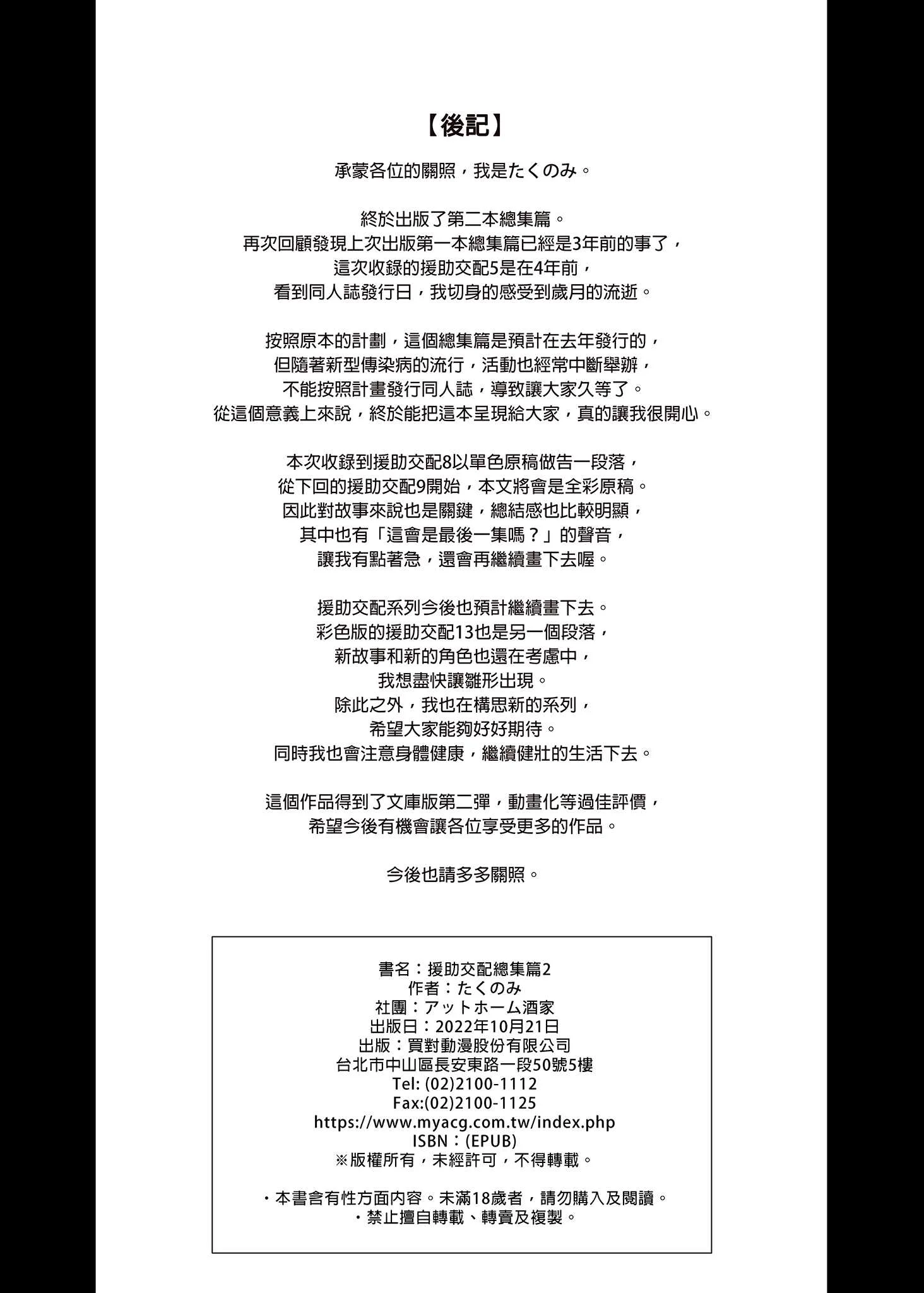 [アットホーム酒家 (たくのみ)] 援助交配総集編 2 [中国翻訳] [無修正] [DL版]