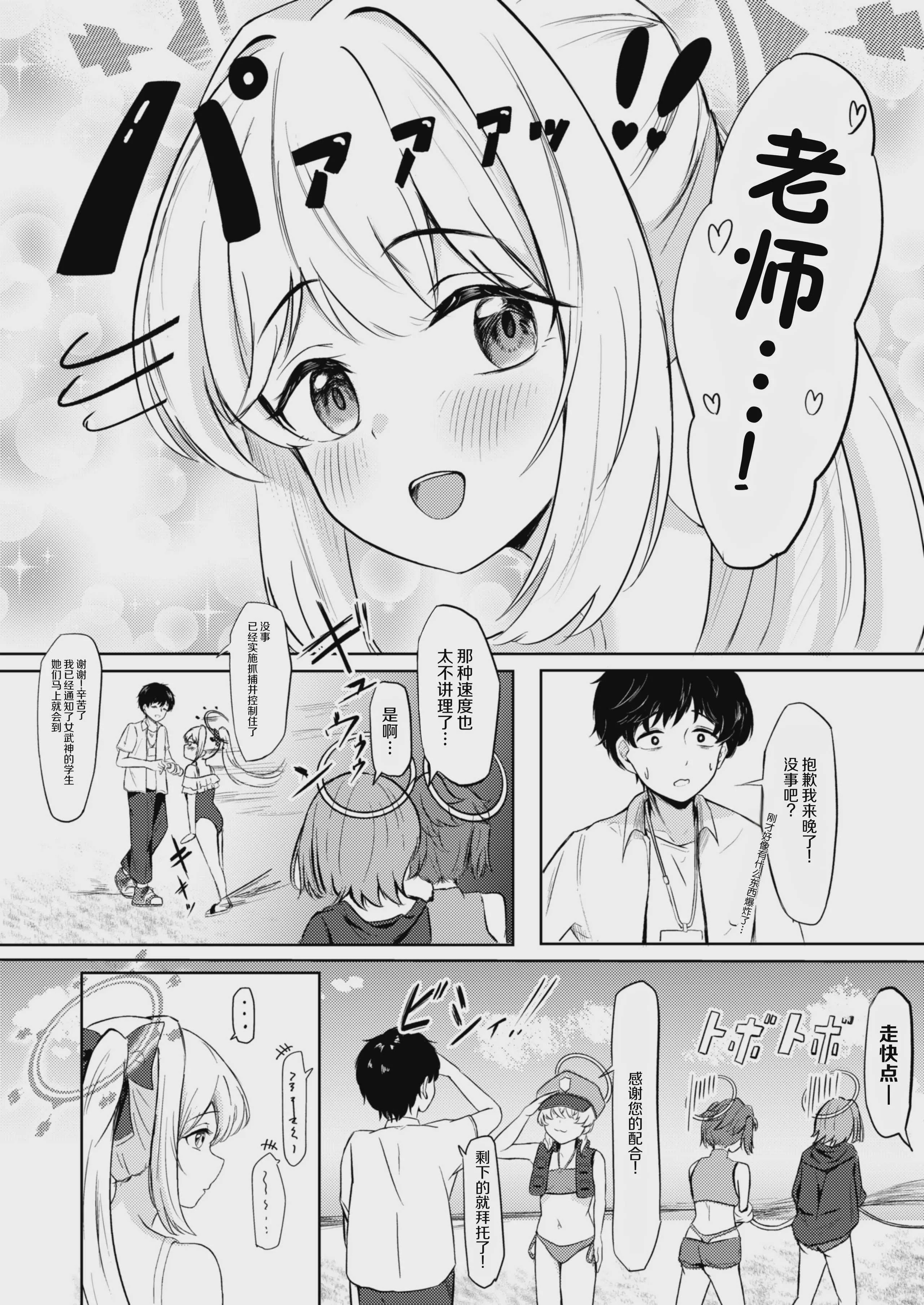 [ふぉーあす (よんじり)] 兎の背伸び (ブルーアーカイブ) [中国翻訳] [DL版]