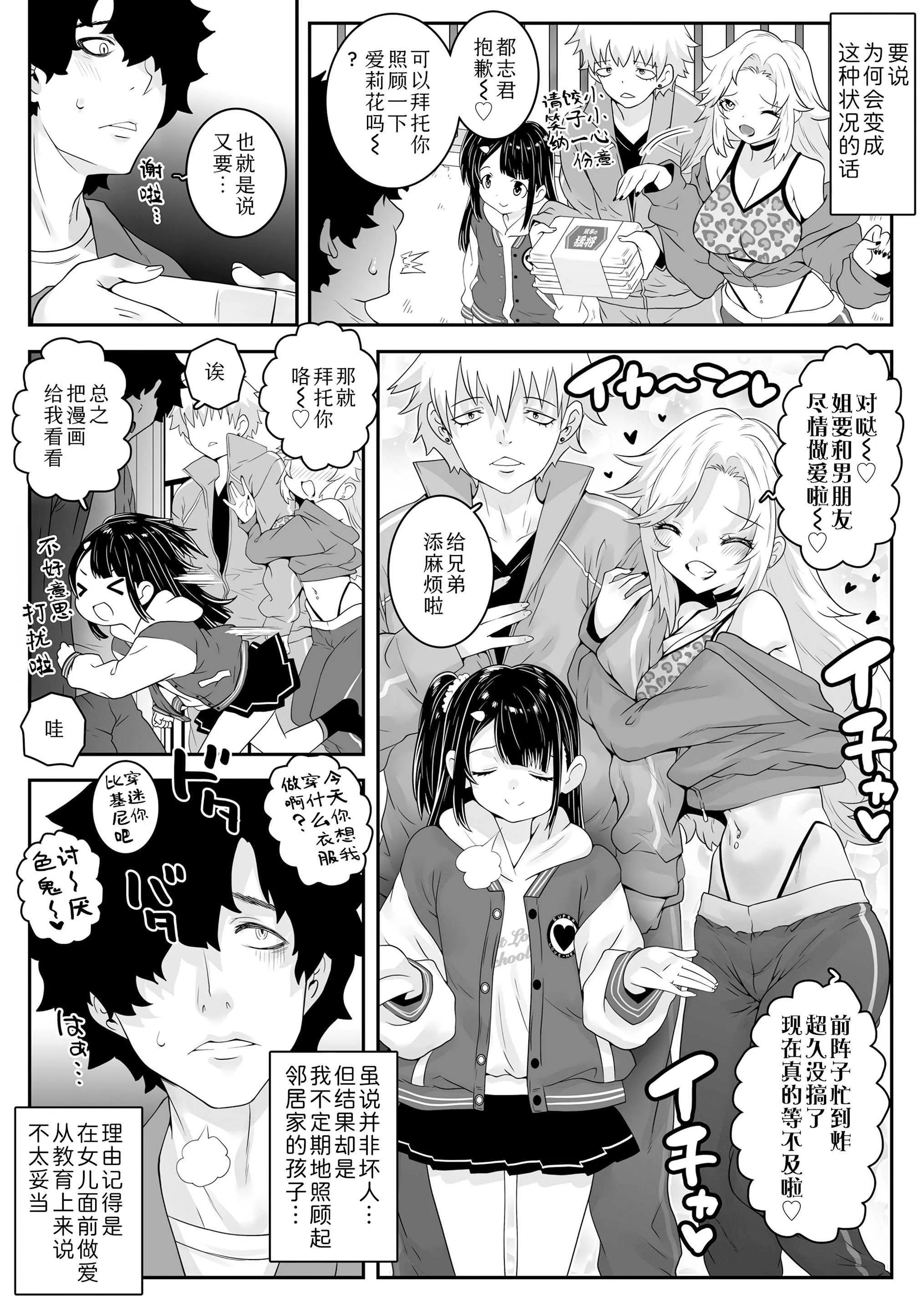 [無道叡智] 我的小缝缝有几厘米长？ [中国翻訳] [DL版]
