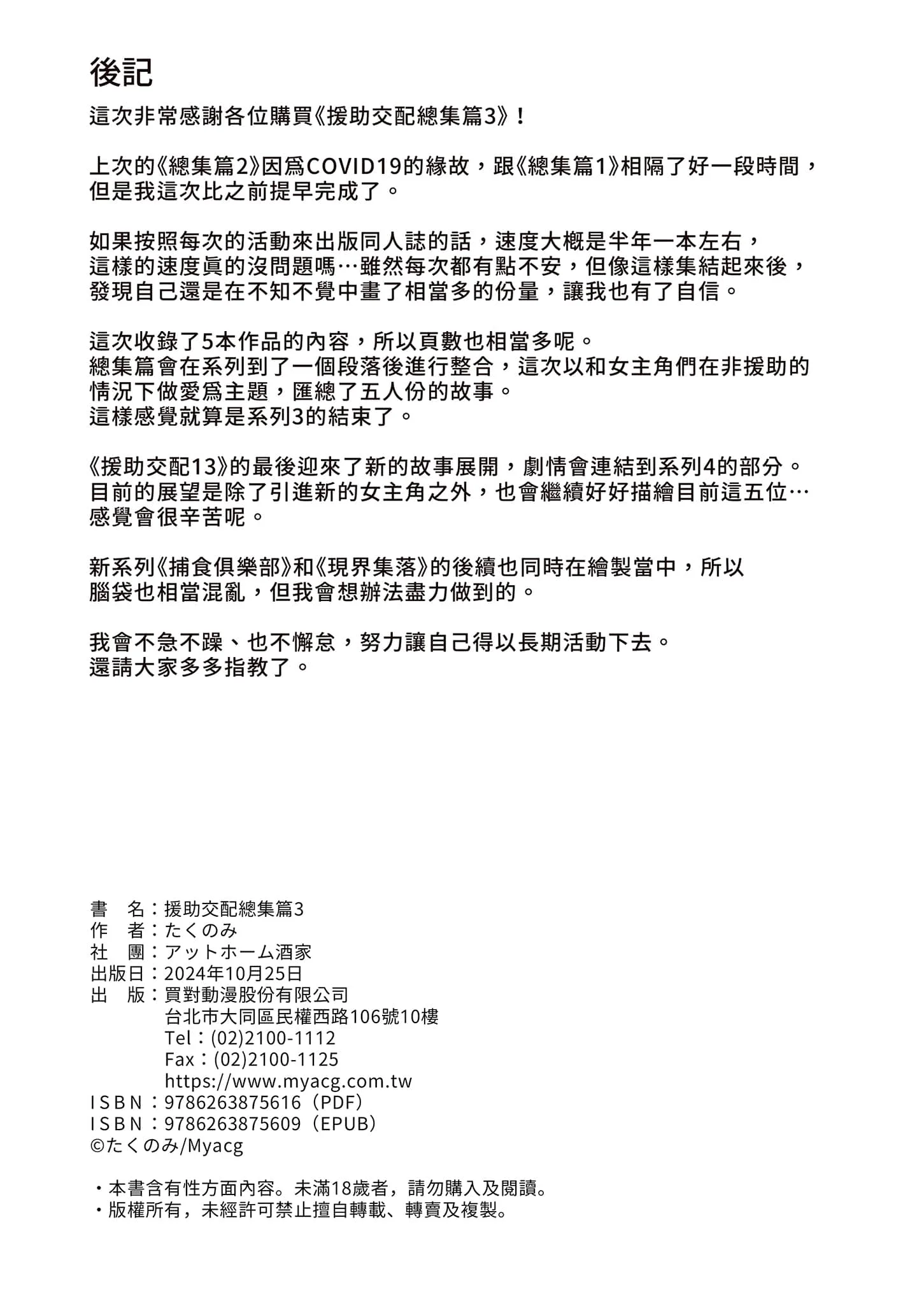 [アットホーム酒家 (たくのみ)] 援助交配 総集編 3 [中国翻訳] [無修正] [DL版]