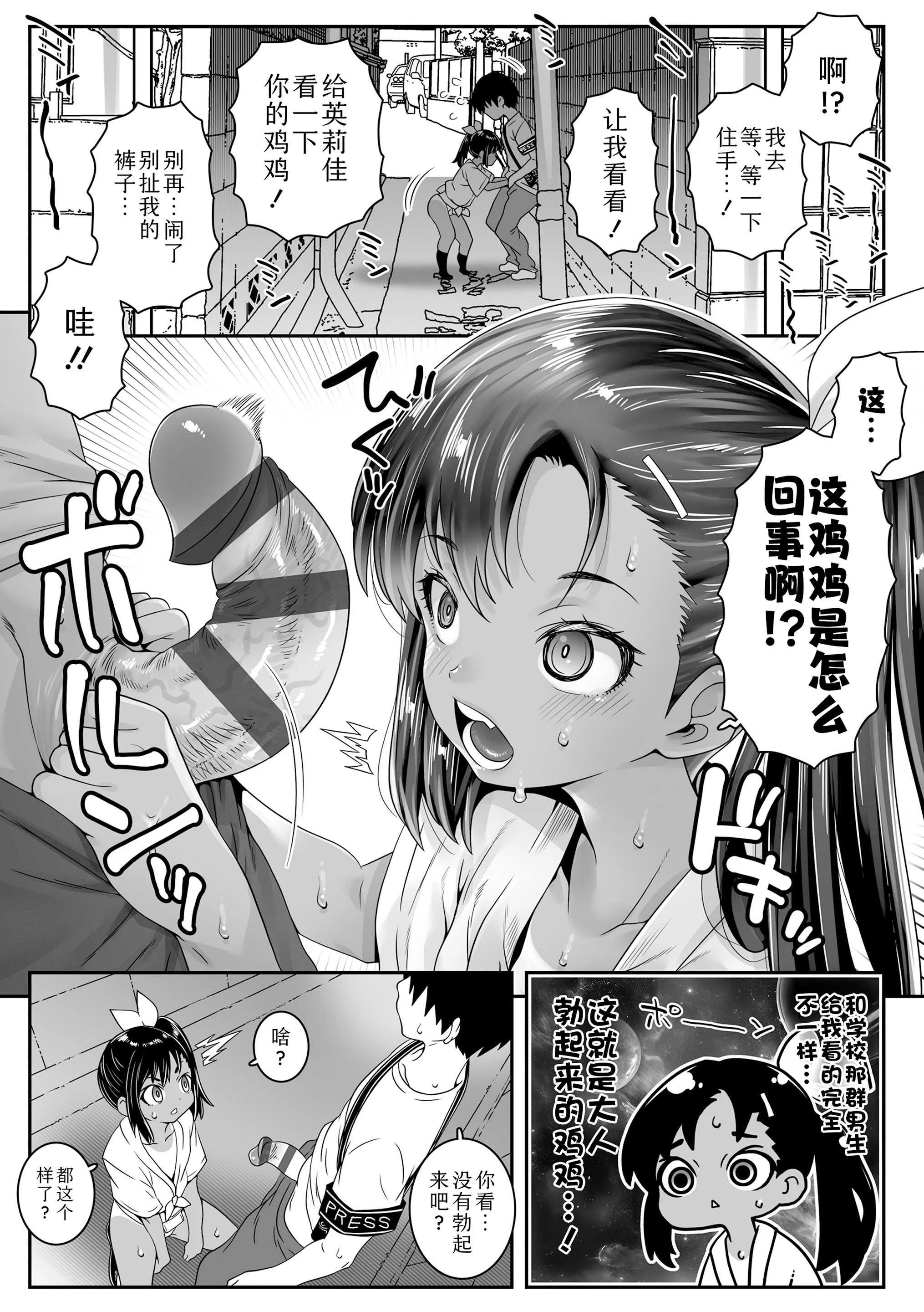 [無道叡智] 我的小缝缝有几厘米长？ [中国翻訳] [DL版]