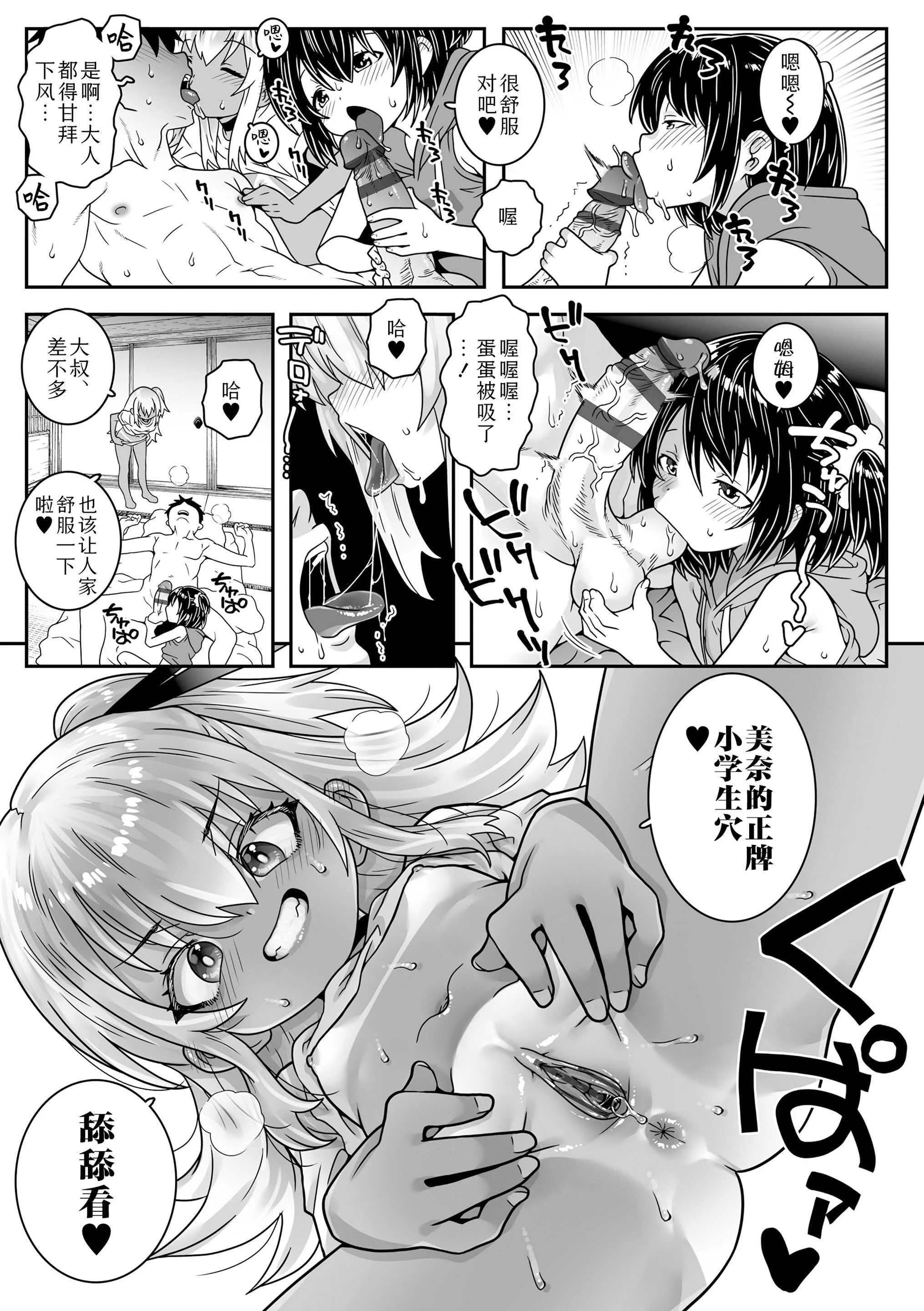 [無道叡智] 我的小缝缝有几厘米长？ [中国翻訳] [DL版]