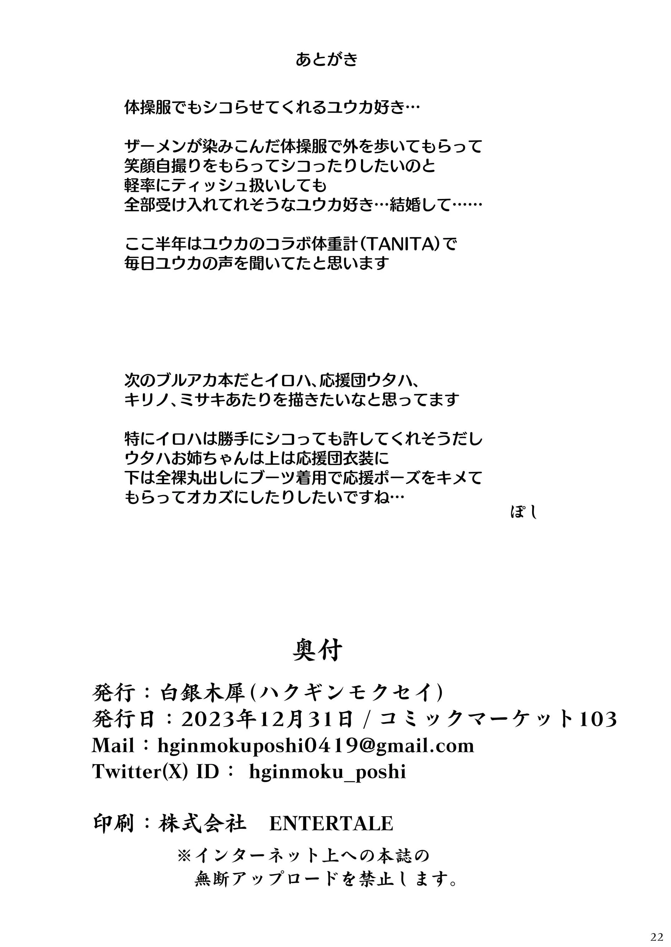 [白銀木犀 (ぽし)] 早瀬ユウカでシコりたい (ブルーアーカイブ)｜想用早濑优香来嘿咻嘿咻