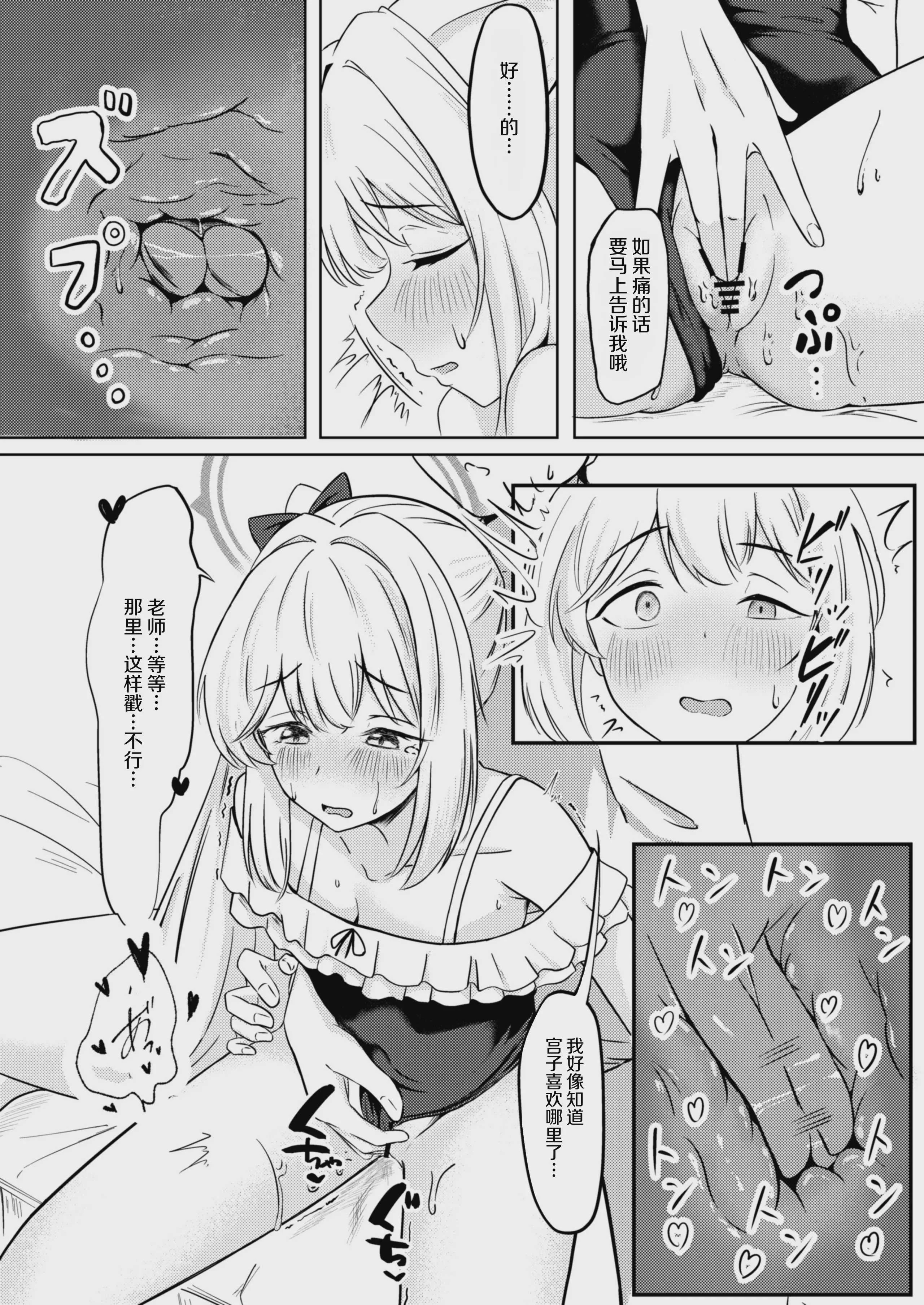[ふぉーあす (よんじり)] 兎の背伸び (ブルーアーカイブ) [中国翻訳] [DL版]