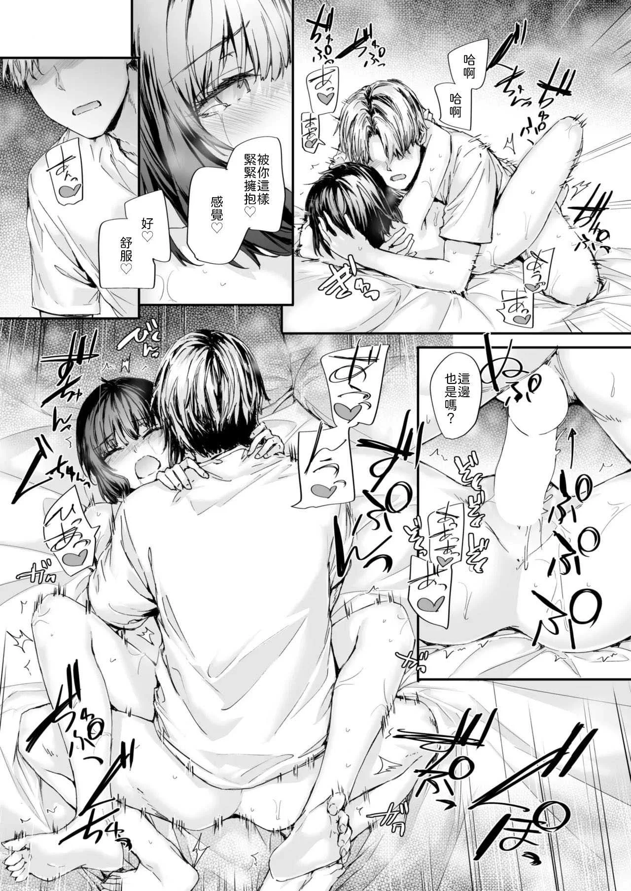 [スミヤ] 幼馴染レッスン [中譯]