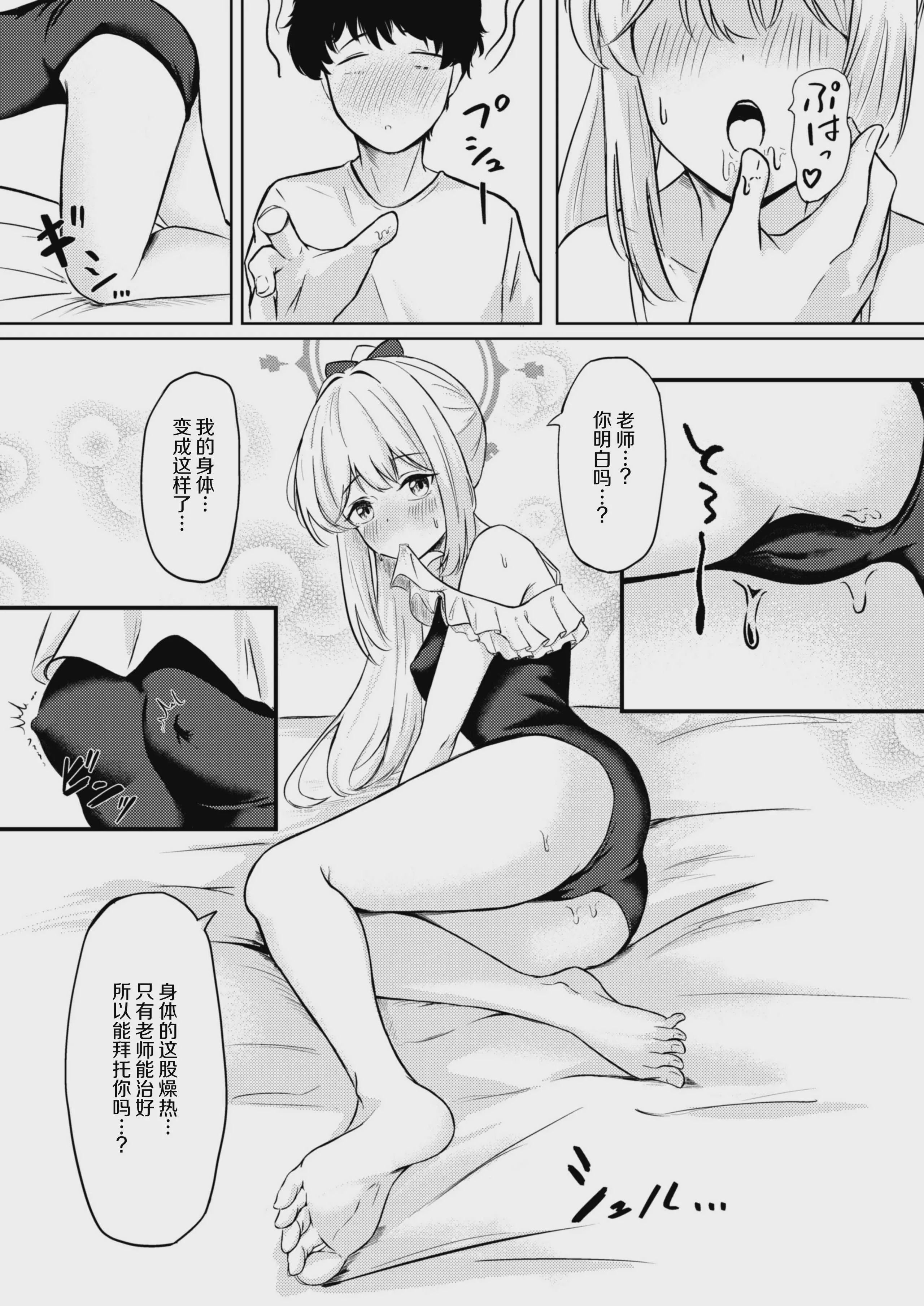 [ふぉーあす (よんじり)] 兎の背伸び (ブルーアーカイブ) [中国翻訳] [DL版]