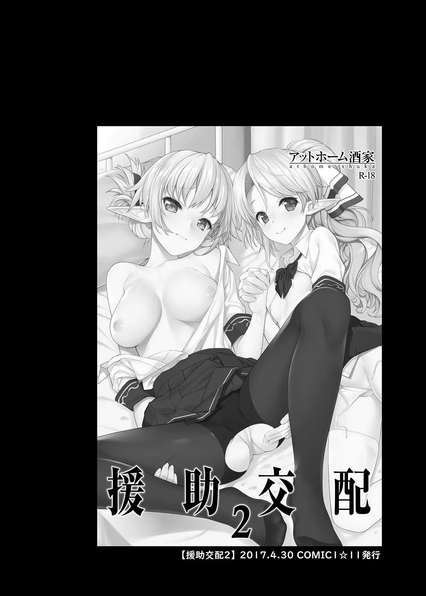 [アットホーム酒家 (たくのみ)] 援助交配総集編 1 [中国翻訳] [DL版]