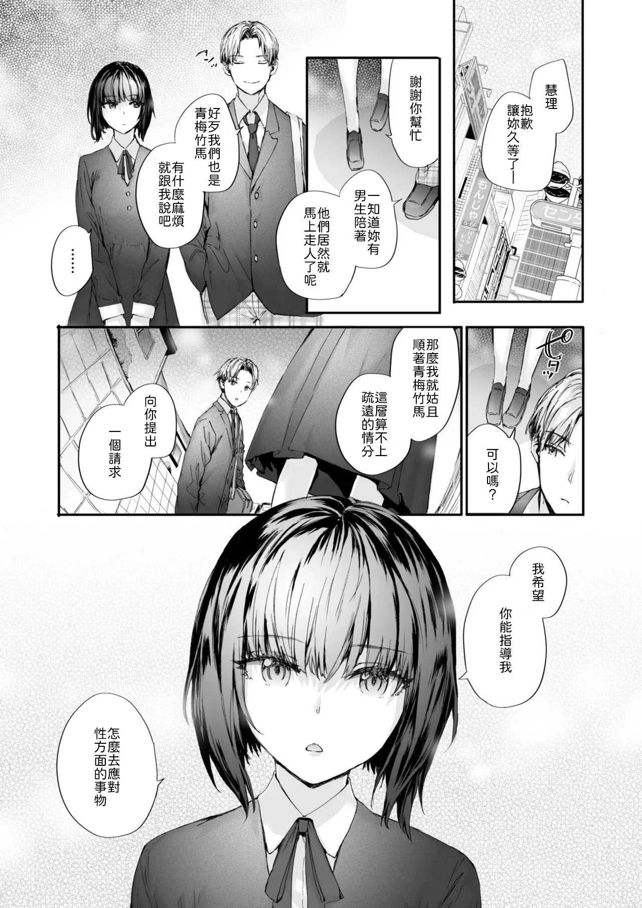 [スミヤ] 幼馴染レッスン [中譯]