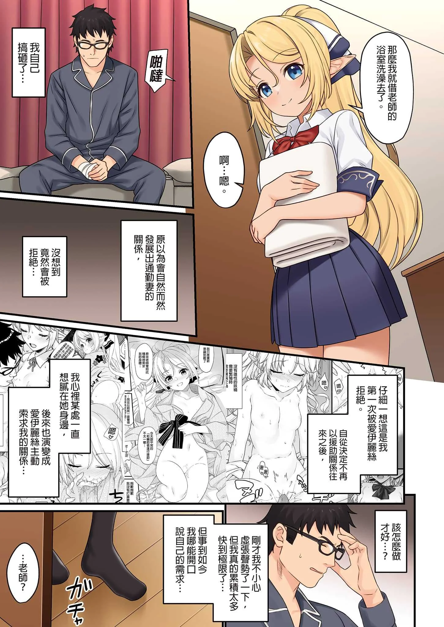 [アットホーム酒家 (たくのみ)] 援助交配 総集編 3 [中国翻訳] [無修正] [DL版]