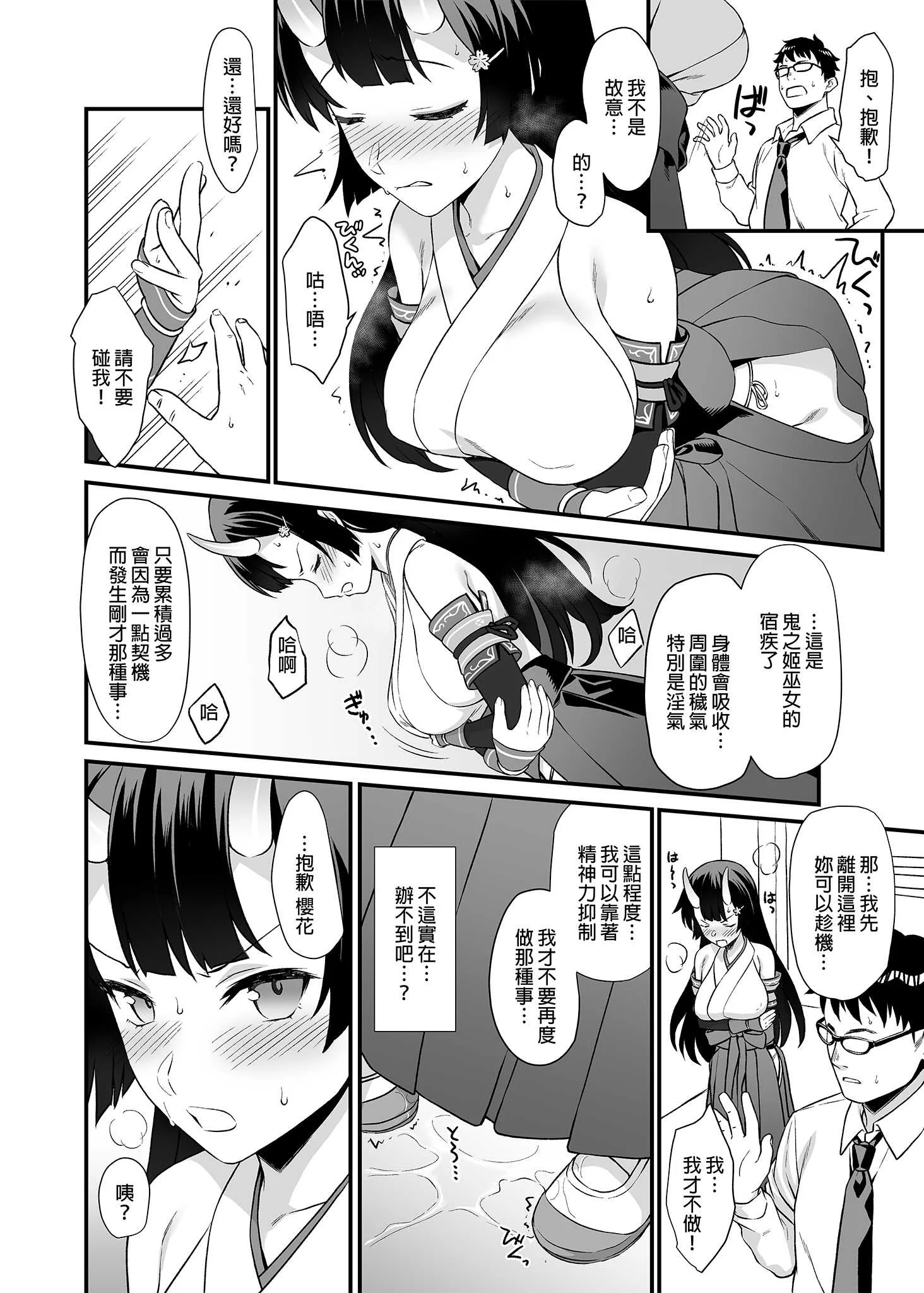 [アットホーム酒家 (たくのみ)] 援助交配総集編 2 [中国翻訳] [無修正] [DL版]