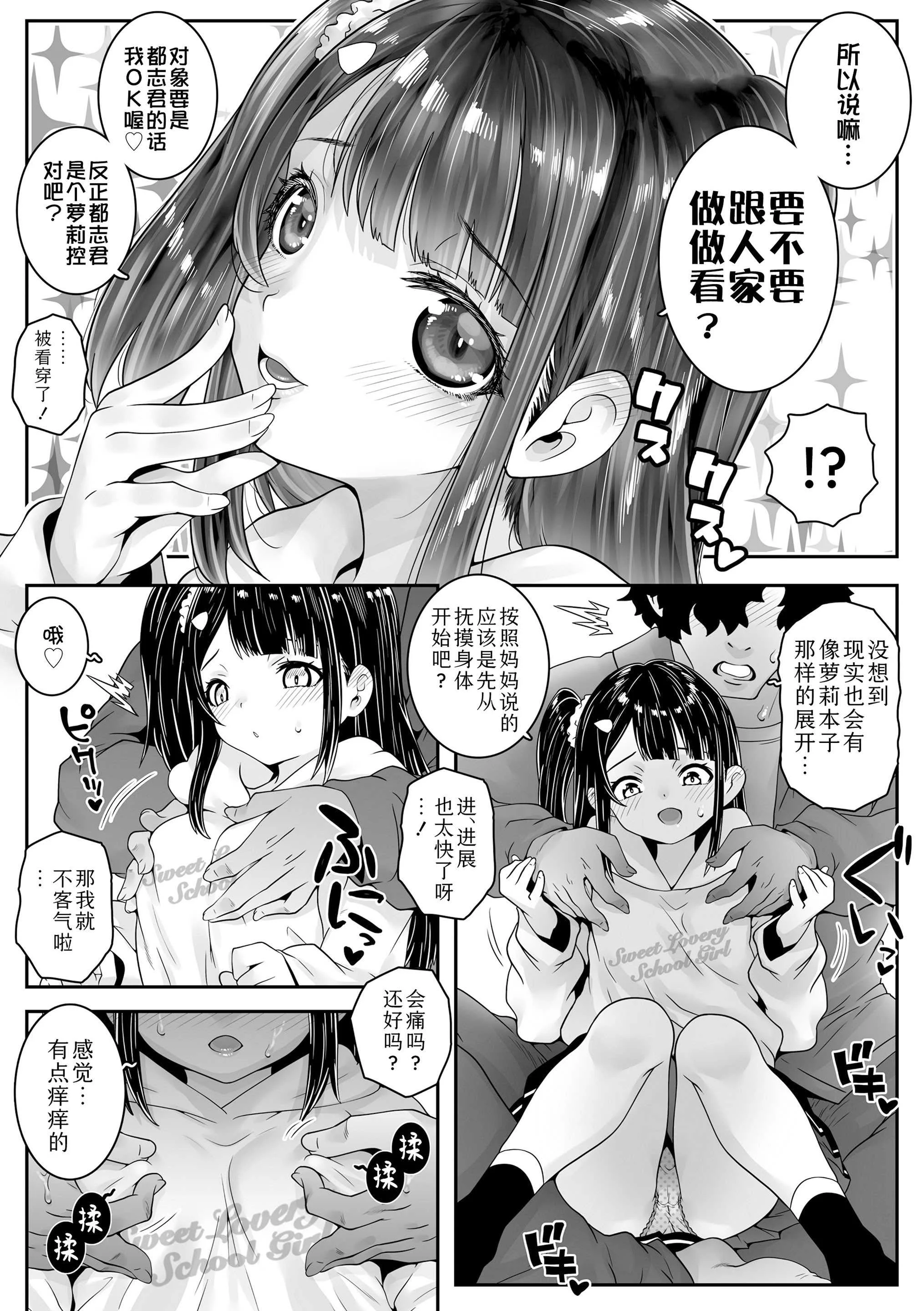 [無道叡智] 我的小缝缝有几厘米长？ [中国翻訳] [DL版]