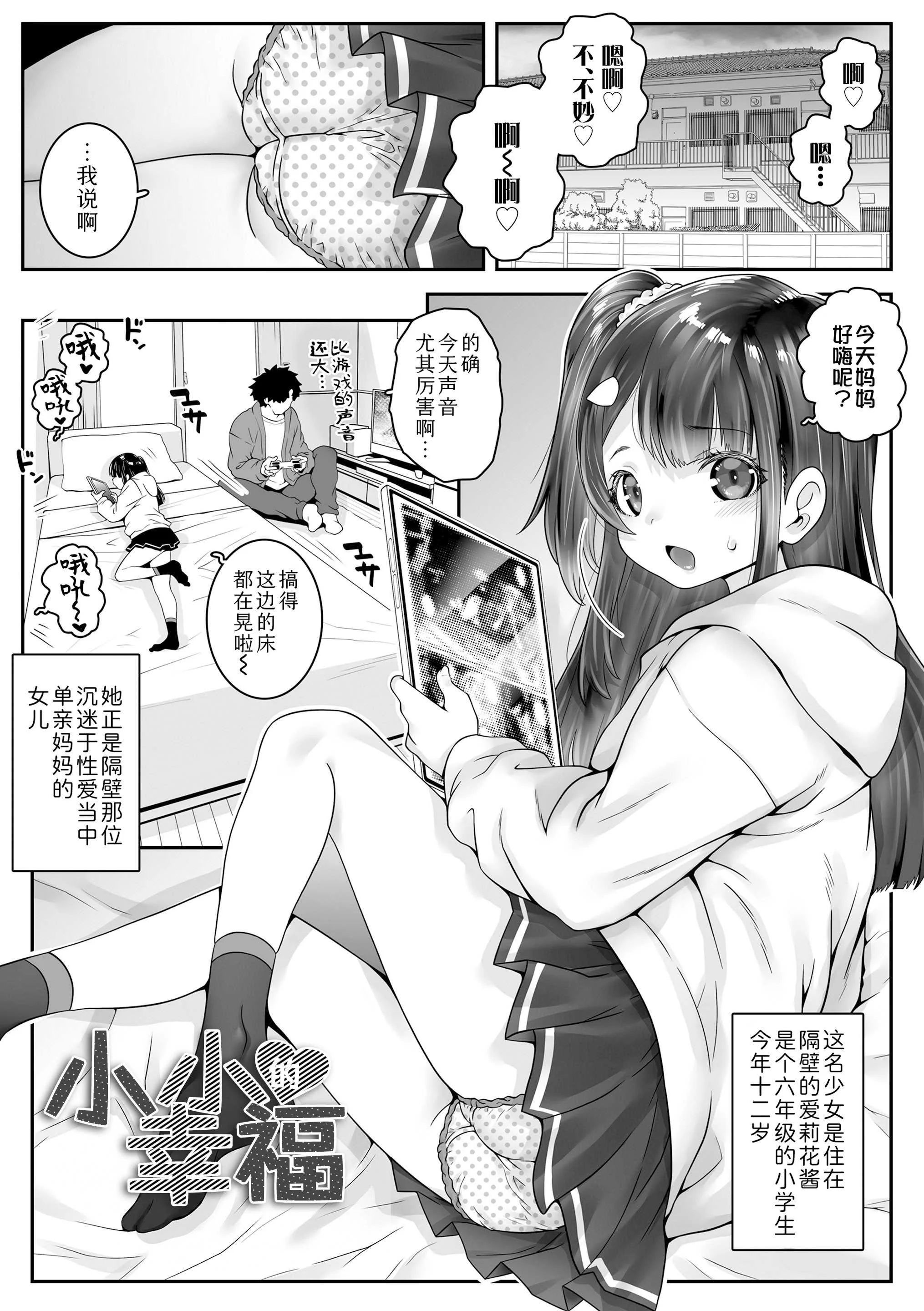 [無道叡智] 我的小缝缝有几厘米长？ [中国翻訳] [DL版]