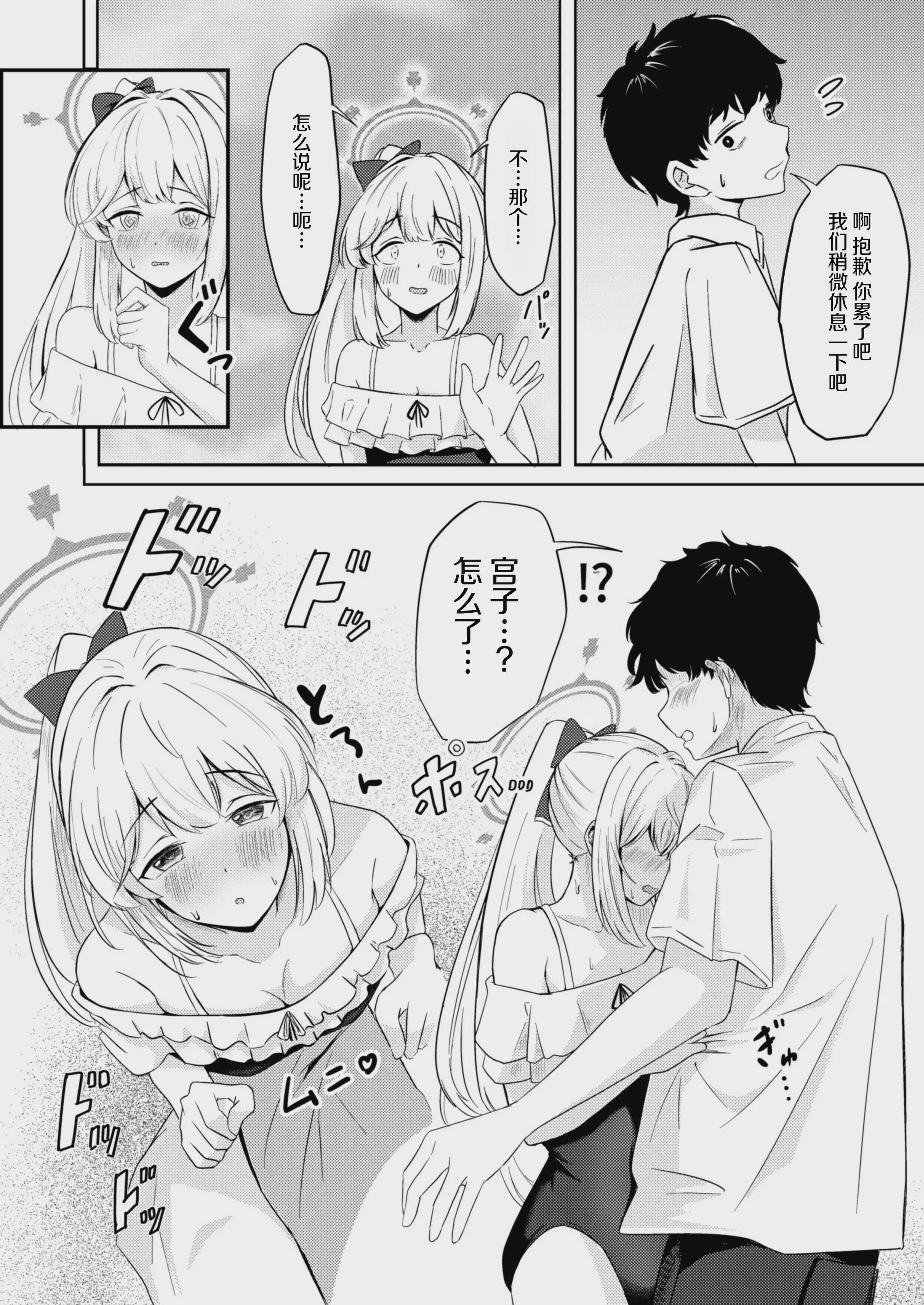 [ふぉーあす (よんじり)] 兎の背伸び (ブルーアーカイブ) [中国翻訳] [DL版]