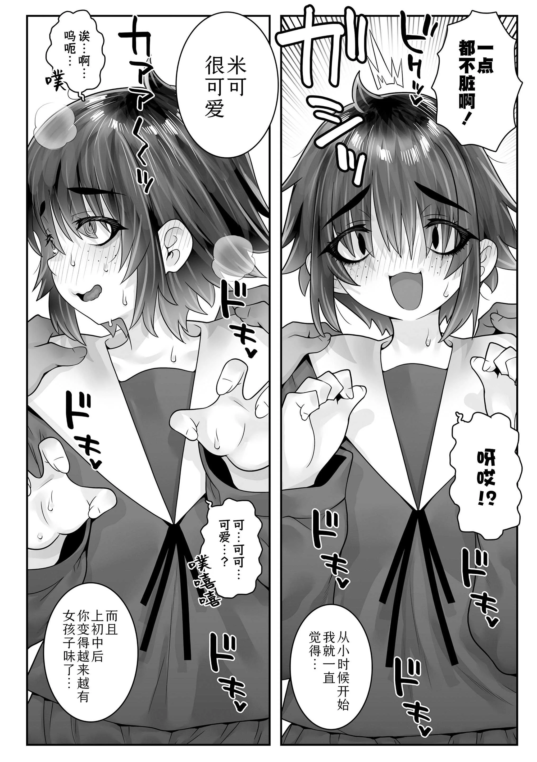 [無道叡智] 我的小缝缝有几厘米长？ [中国翻訳] [DL版]