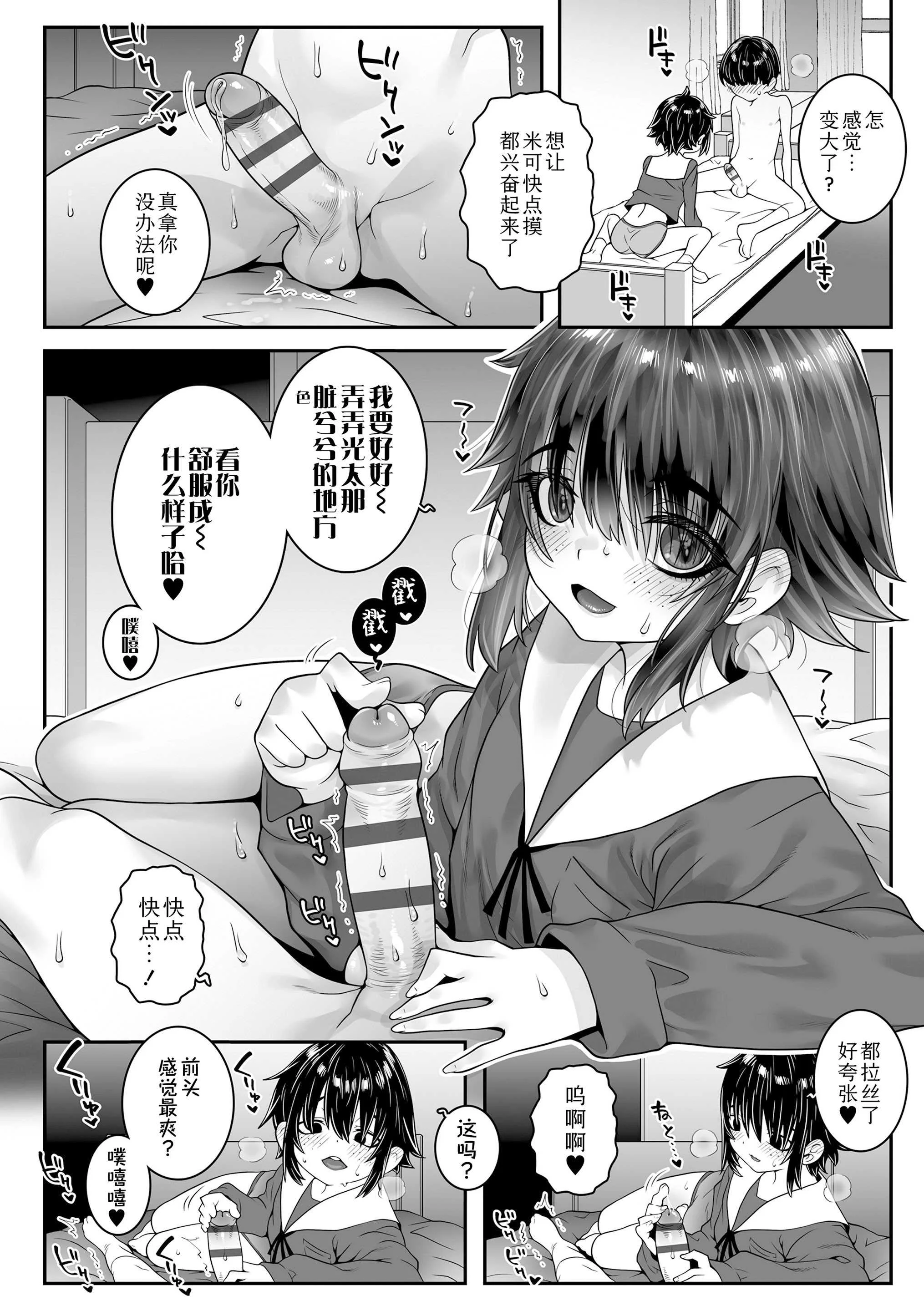 [無道叡智] 我的小缝缝有几厘米长？ [中国翻訳] [DL版]