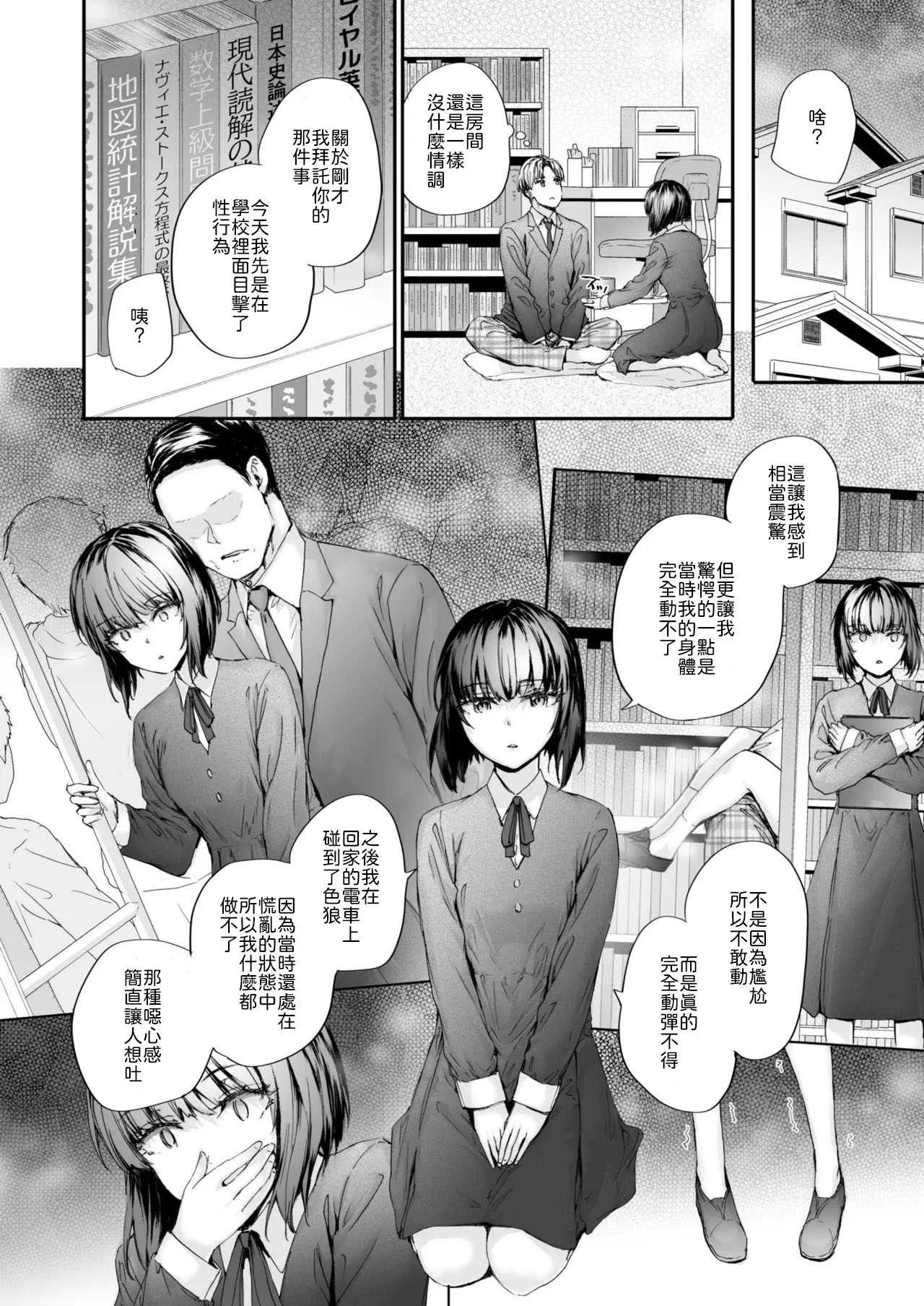 [スミヤ] 幼馴染レッスン [中譯]