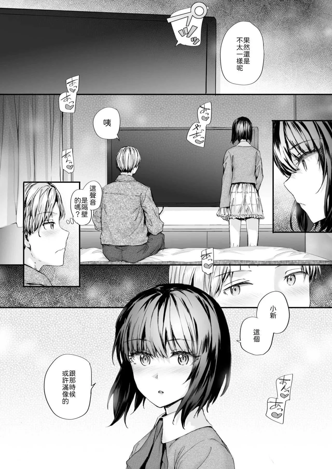 [スミヤ] 幼馴染レッスン [中譯]