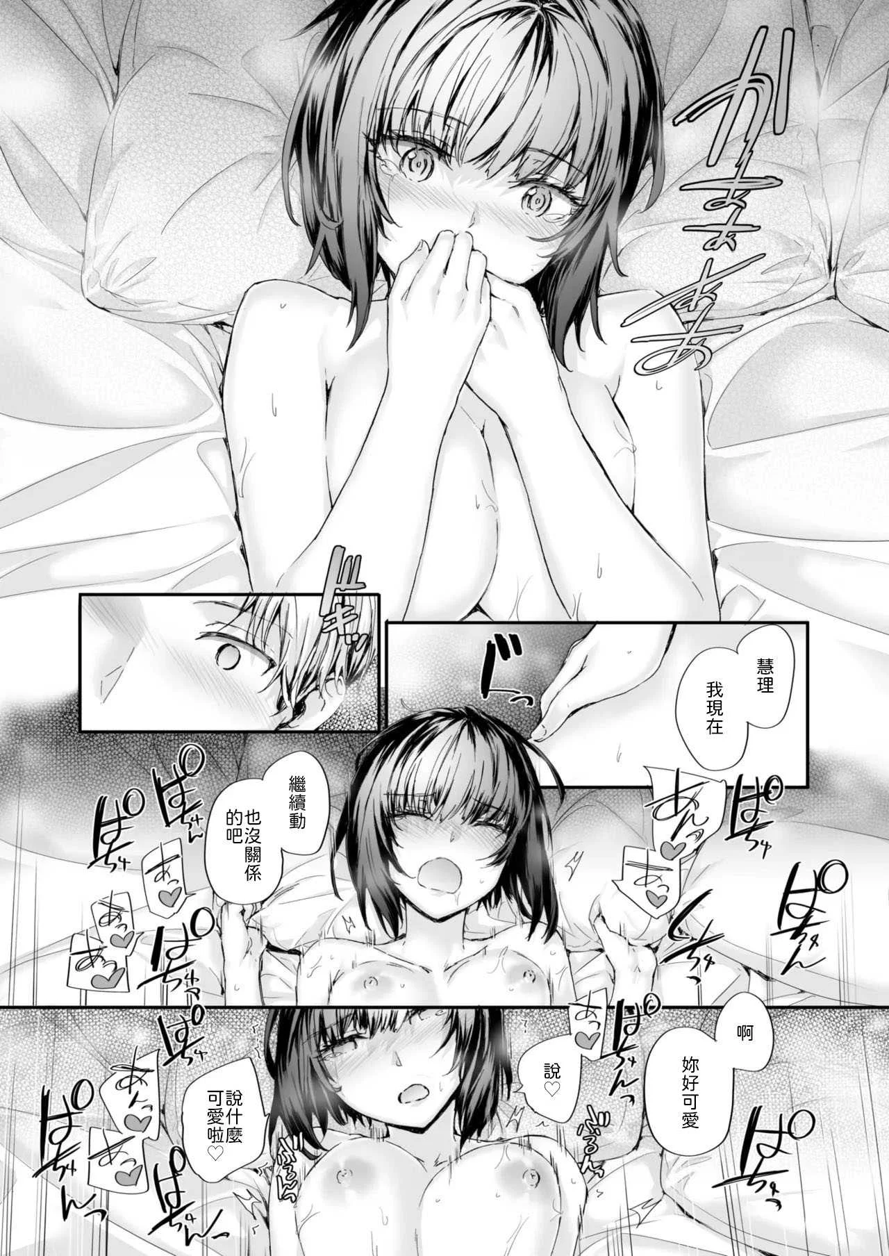 [スミヤ] 幼馴染レッスン [中譯]