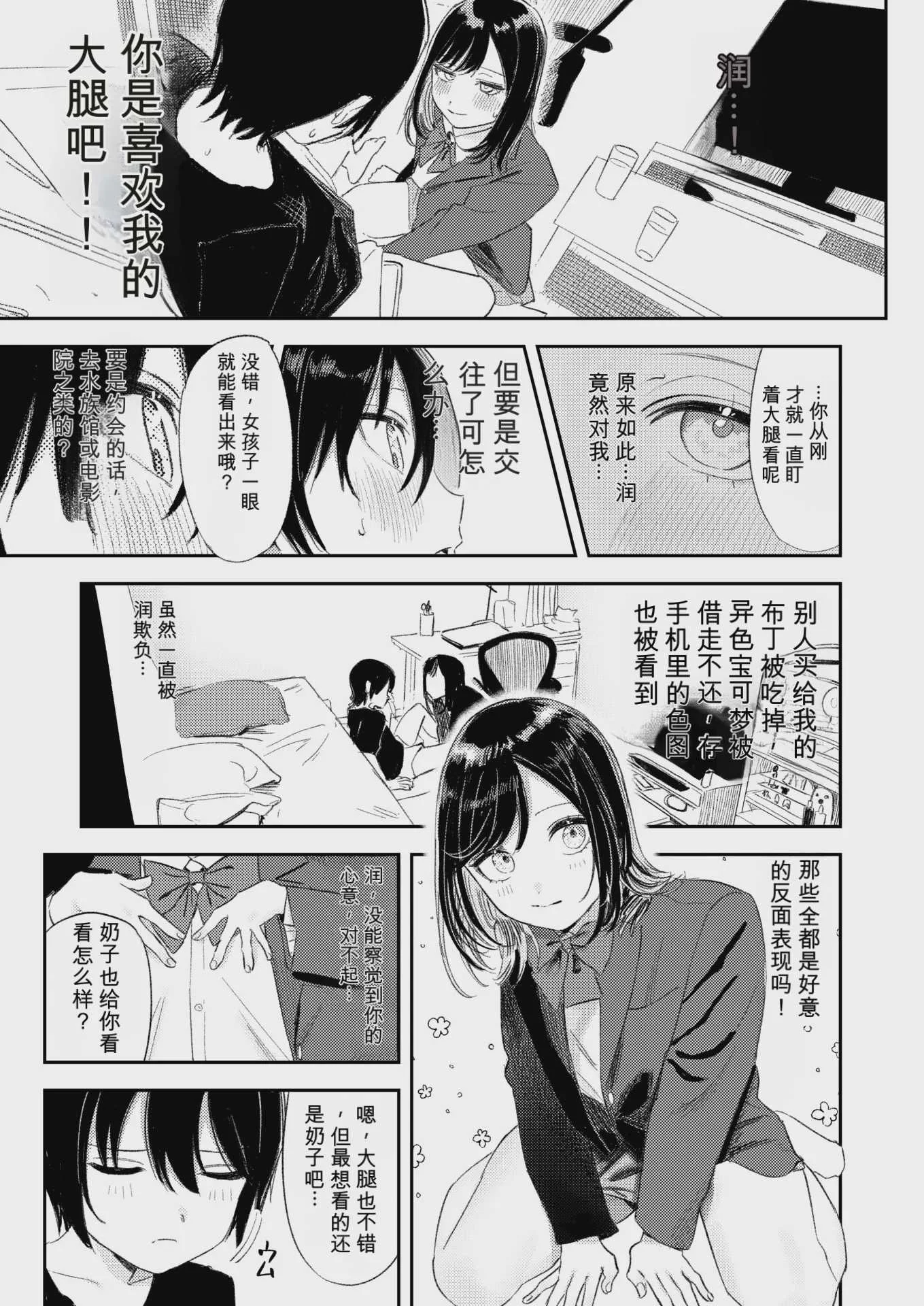 [鳥居ヨシツナ] いっしょに思春期しよーぜっ (COMIC 快楽天 2026年9月号) [DL版][AI翻译]
