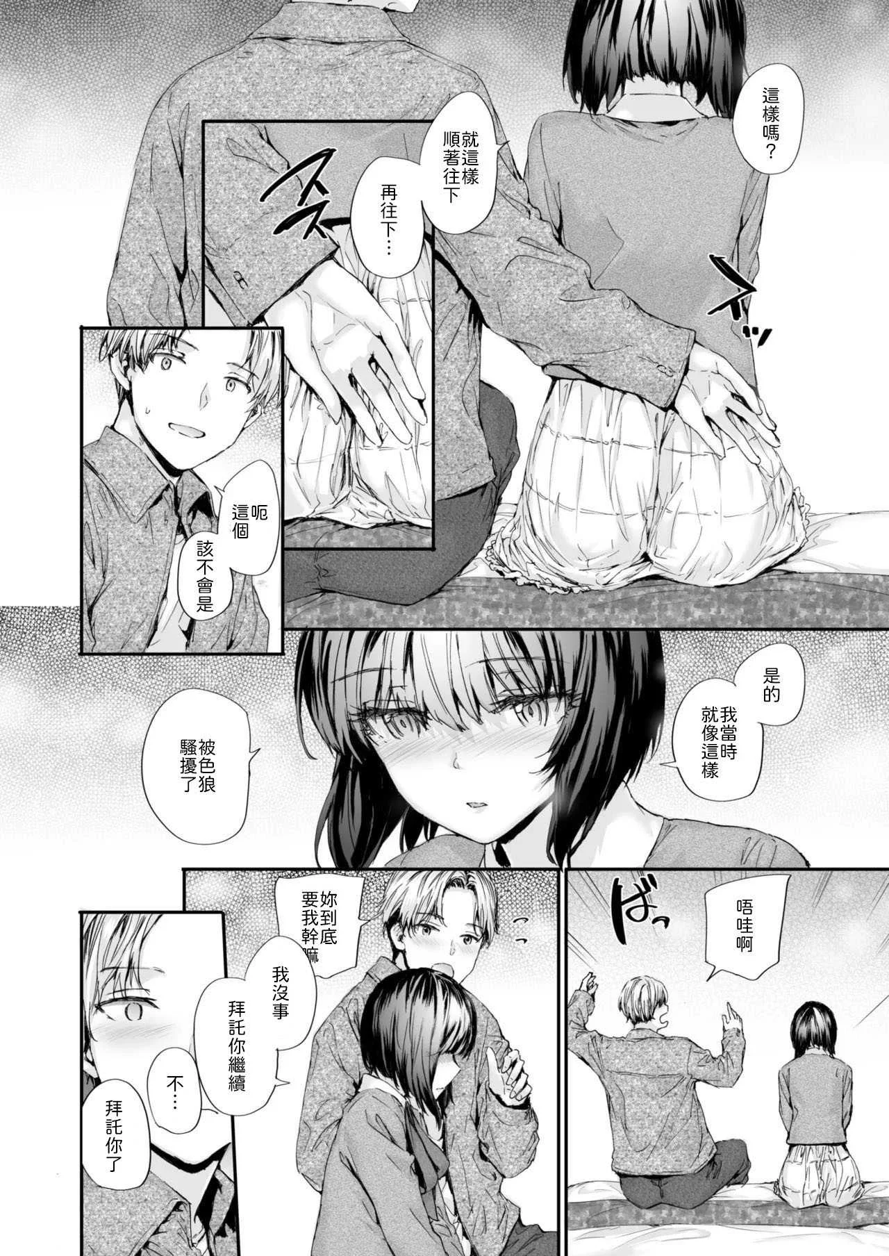 [スミヤ] 幼馴染レッスン [中譯]