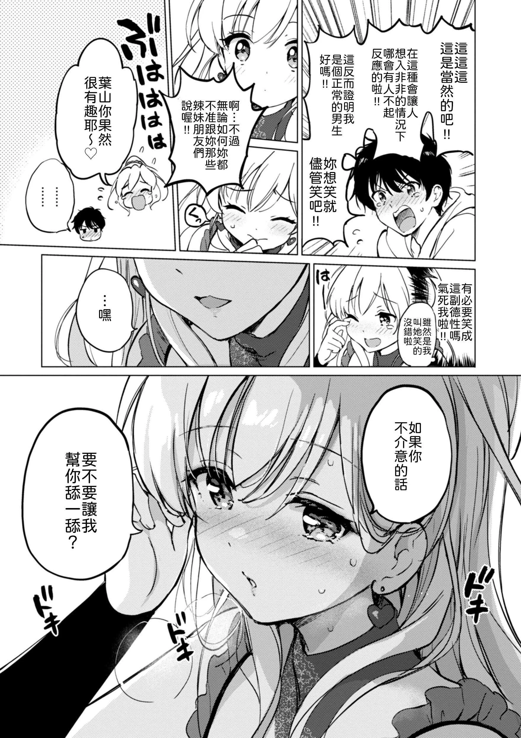 [つかこ] かわいくてしかたがない！ [中譯]