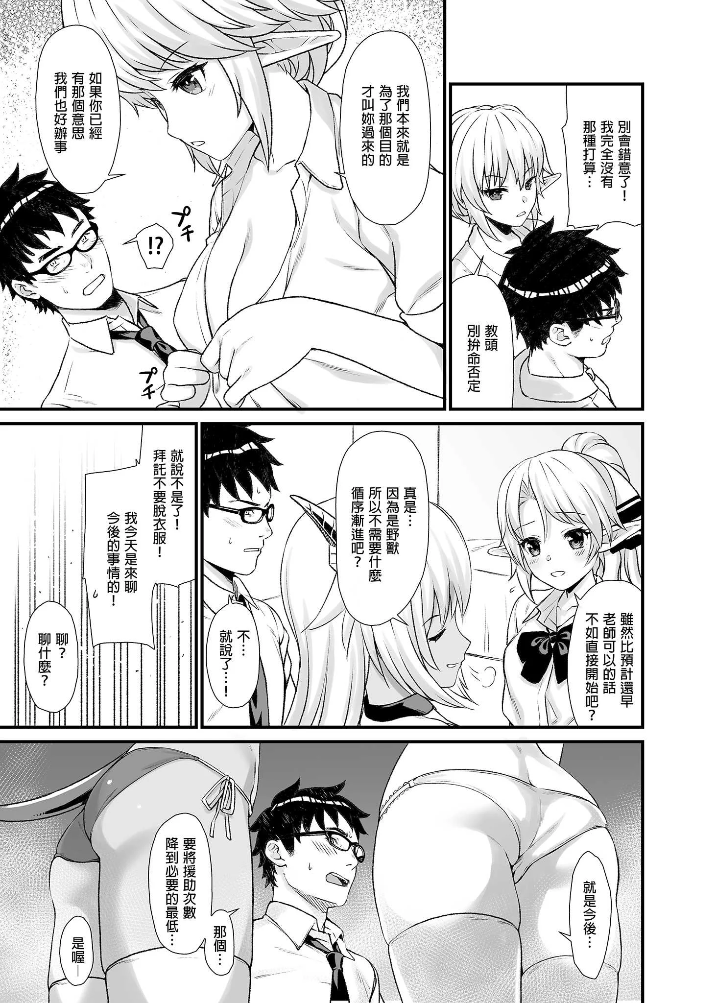 [アットホーム酒家 (たくのみ)] 援助交配総集編 1 [中国翻訳] [DL版]