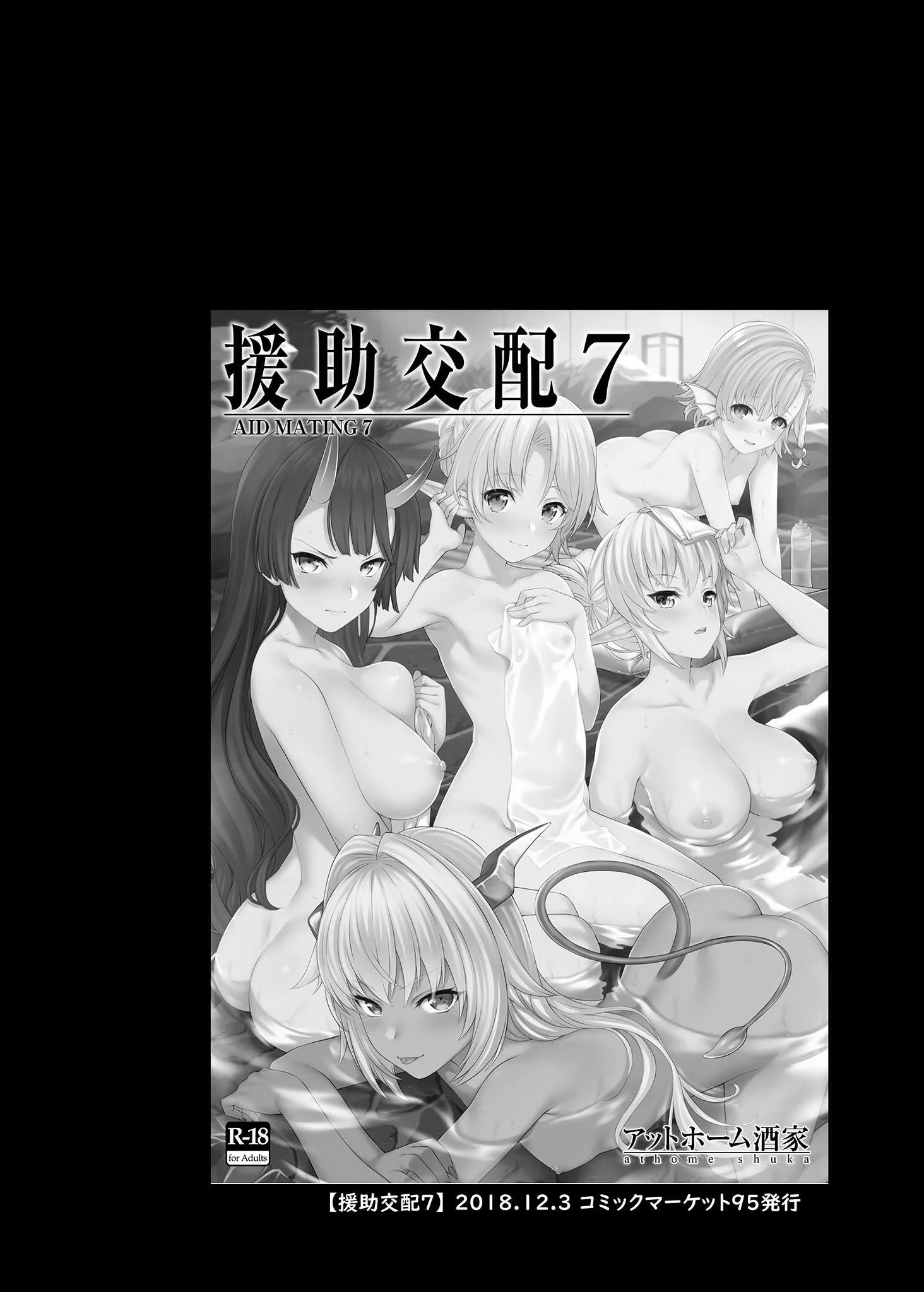 [アットホーム酒家 (たくのみ)] 援助交配総集編 2 [中国翻訳] [無修正] [DL版]