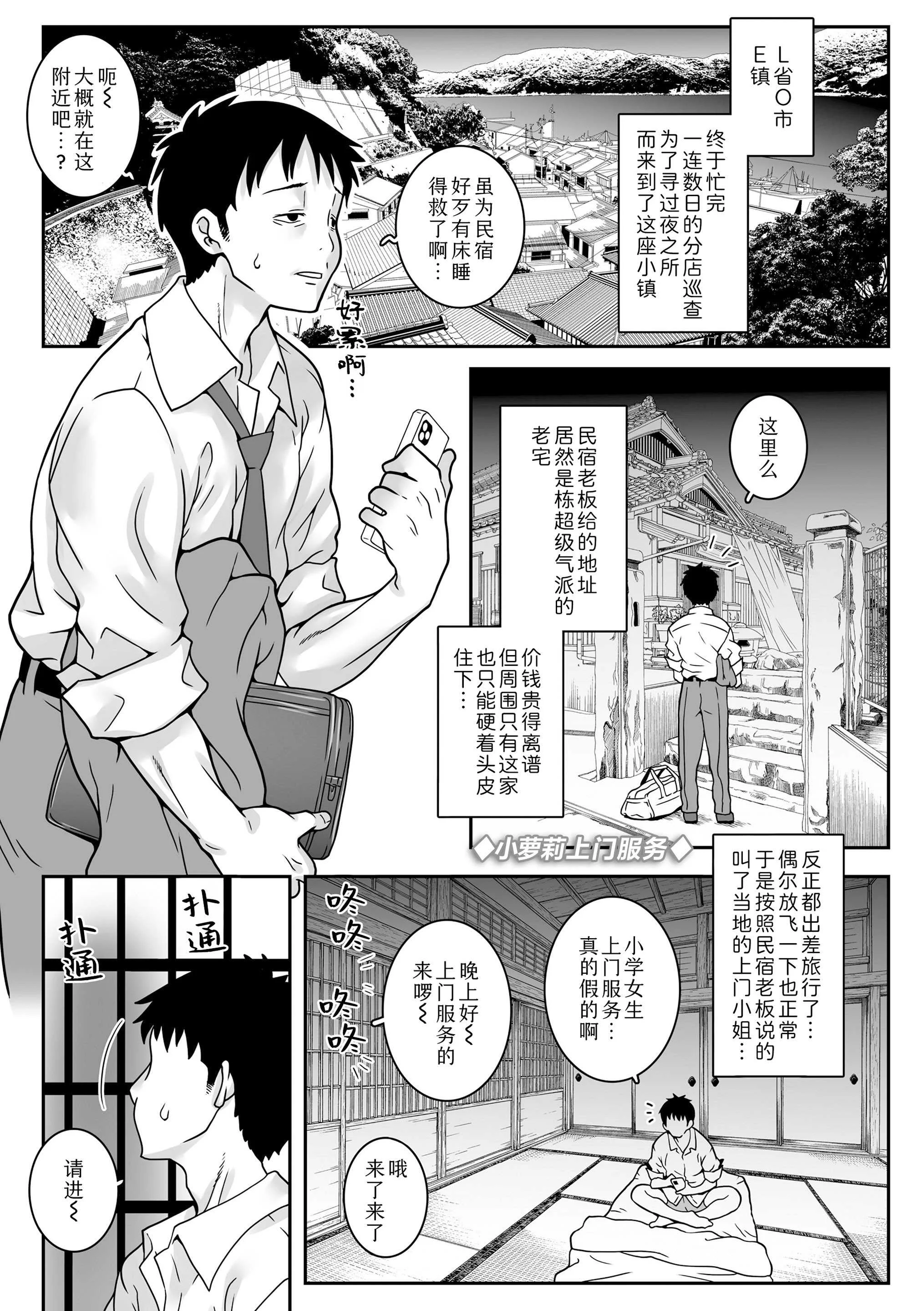 [無道叡智] 我的小缝缝有几厘米长？ [中国翻訳] [DL版]
