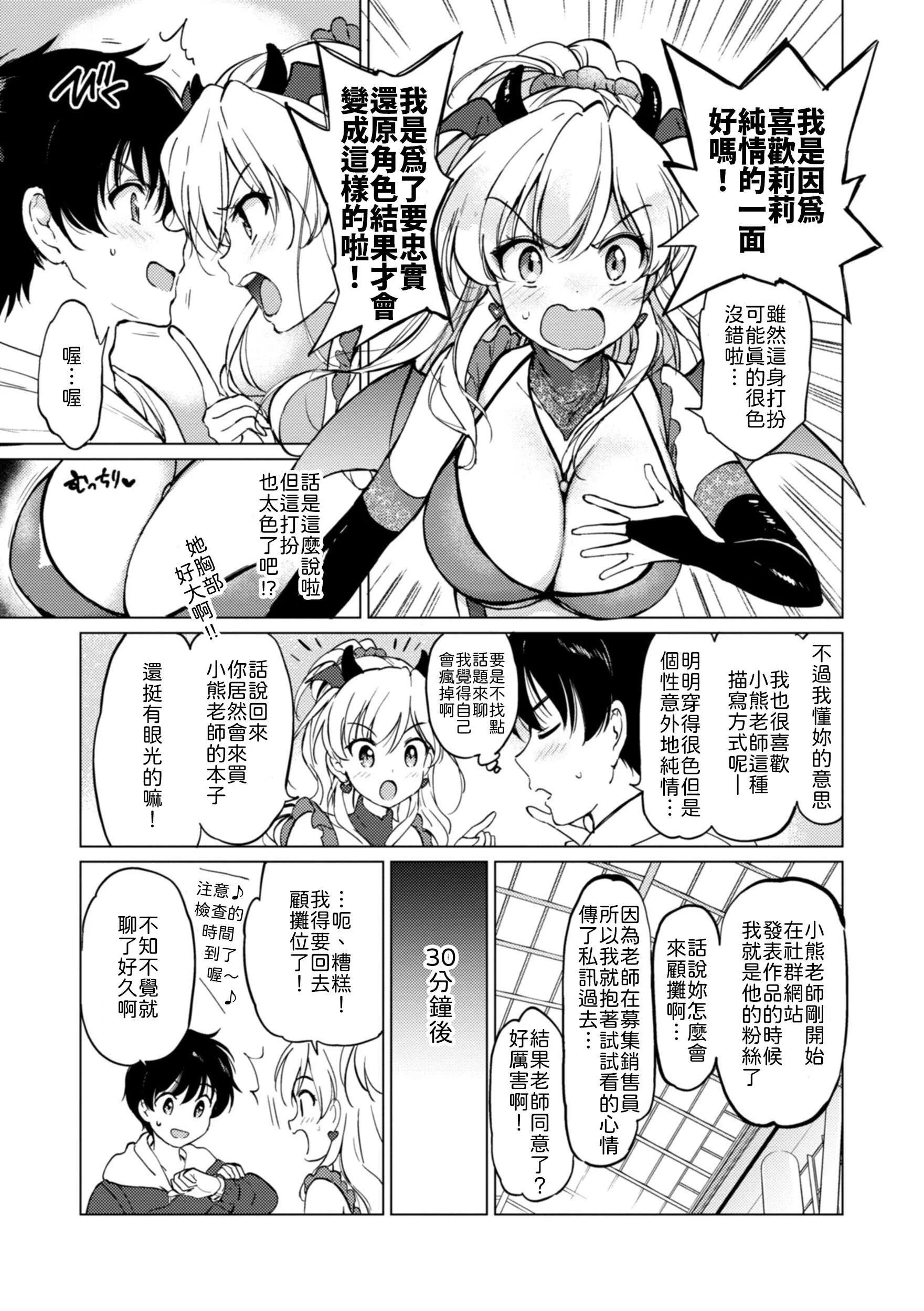[つかこ] かわいくてしかたがない！ [中譯]
