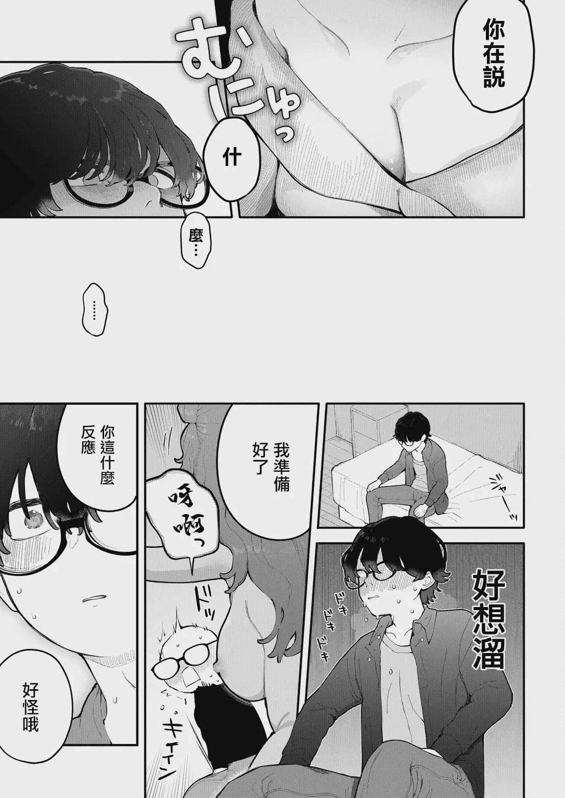 [長瀬徹] 君に教わるエロゲの世界 第2話 (COMIC ルクセリア vol.06) [中国翻訳] [DL版]